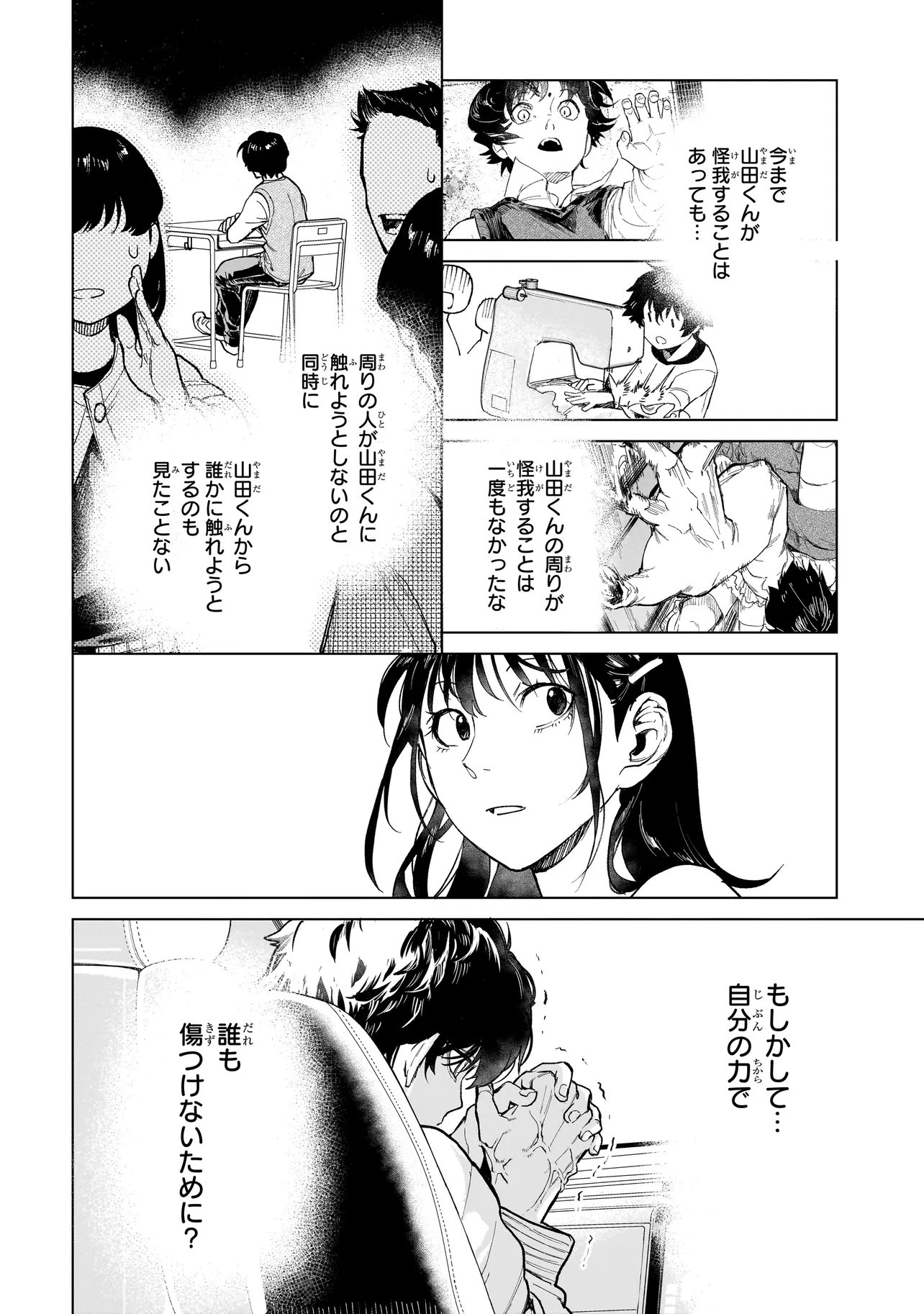 Fushiou no Musuko Chapter 7.2 5ページ