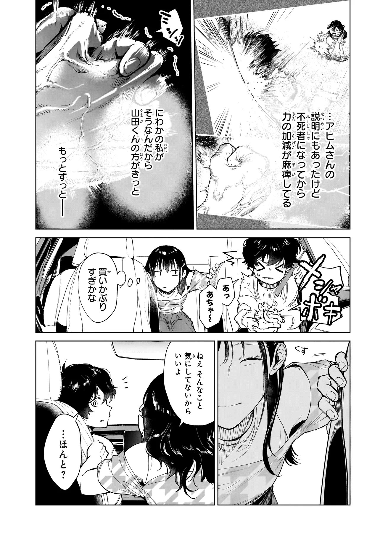 Fushiou no Musuko Chapter 7.2 6ページ
