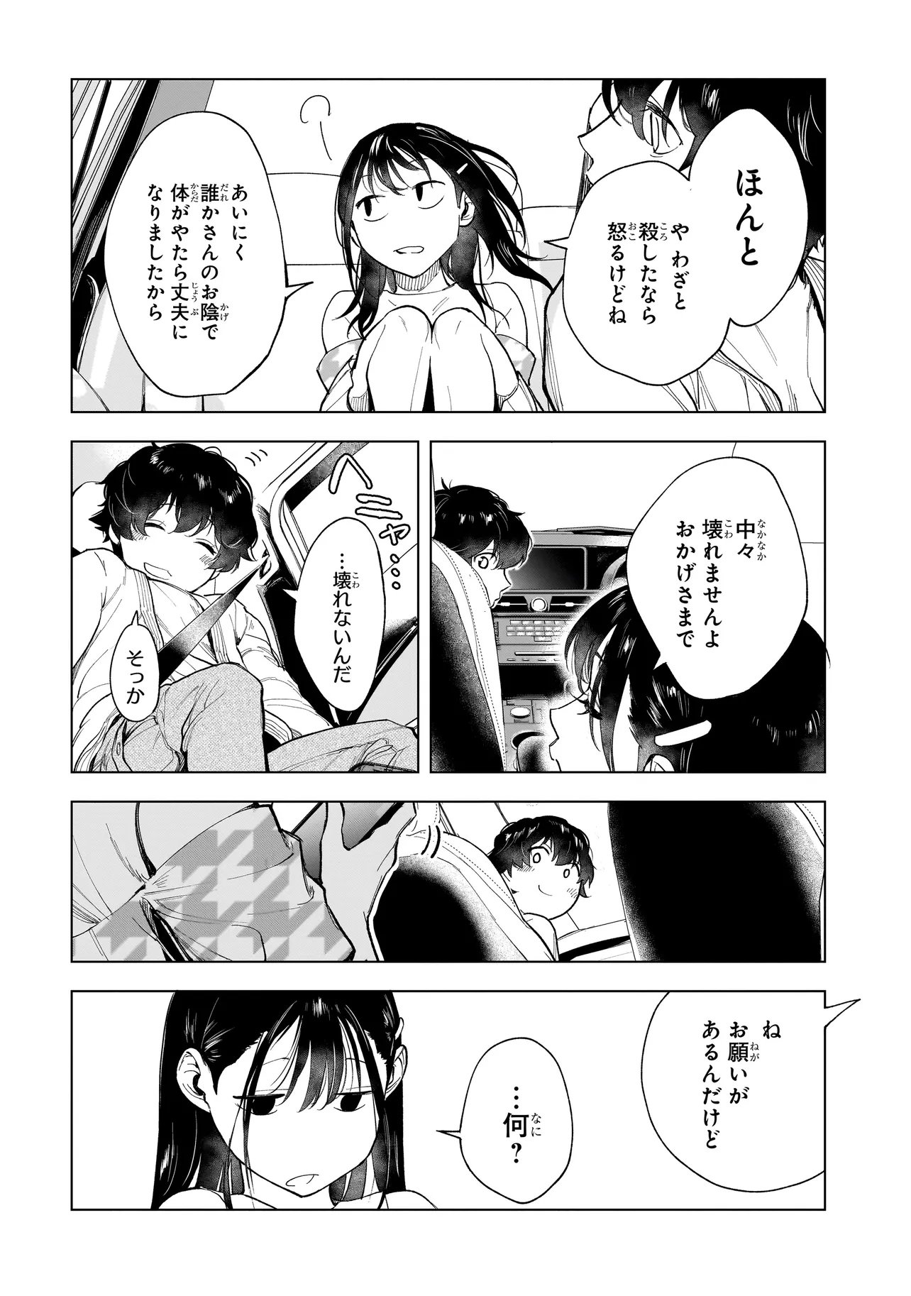 Fushiou no Musuko Chapter 7.2 7ページ
