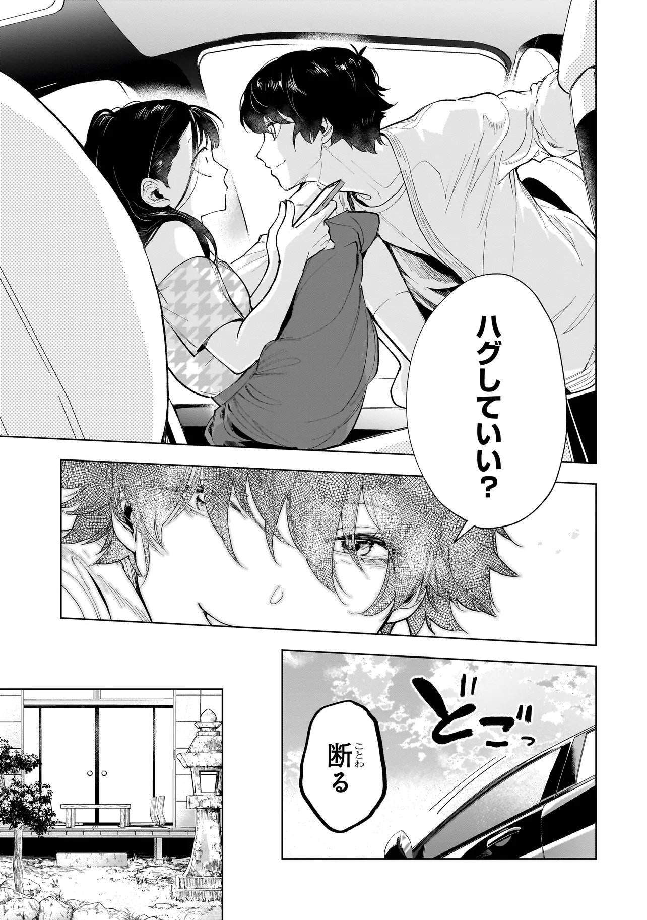 Fushiou no Musuko Chapter 7.2 8ページ