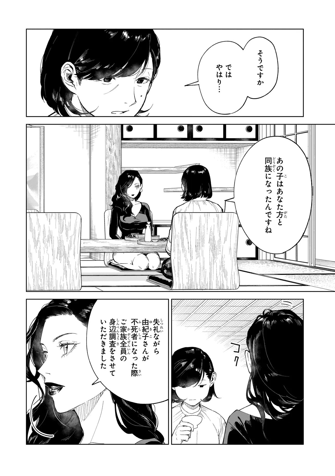 Fushiou no Musuko Chapter 7.3 1ページ