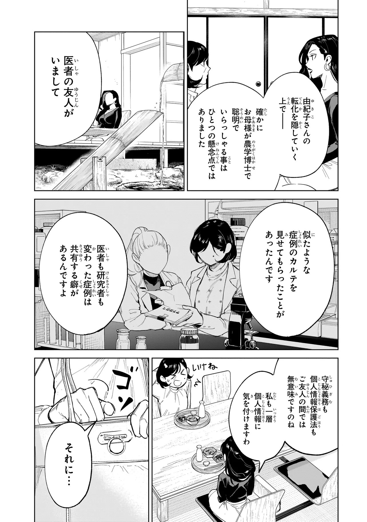 Fushiou no Musuko Chapter 7.3 2ページ