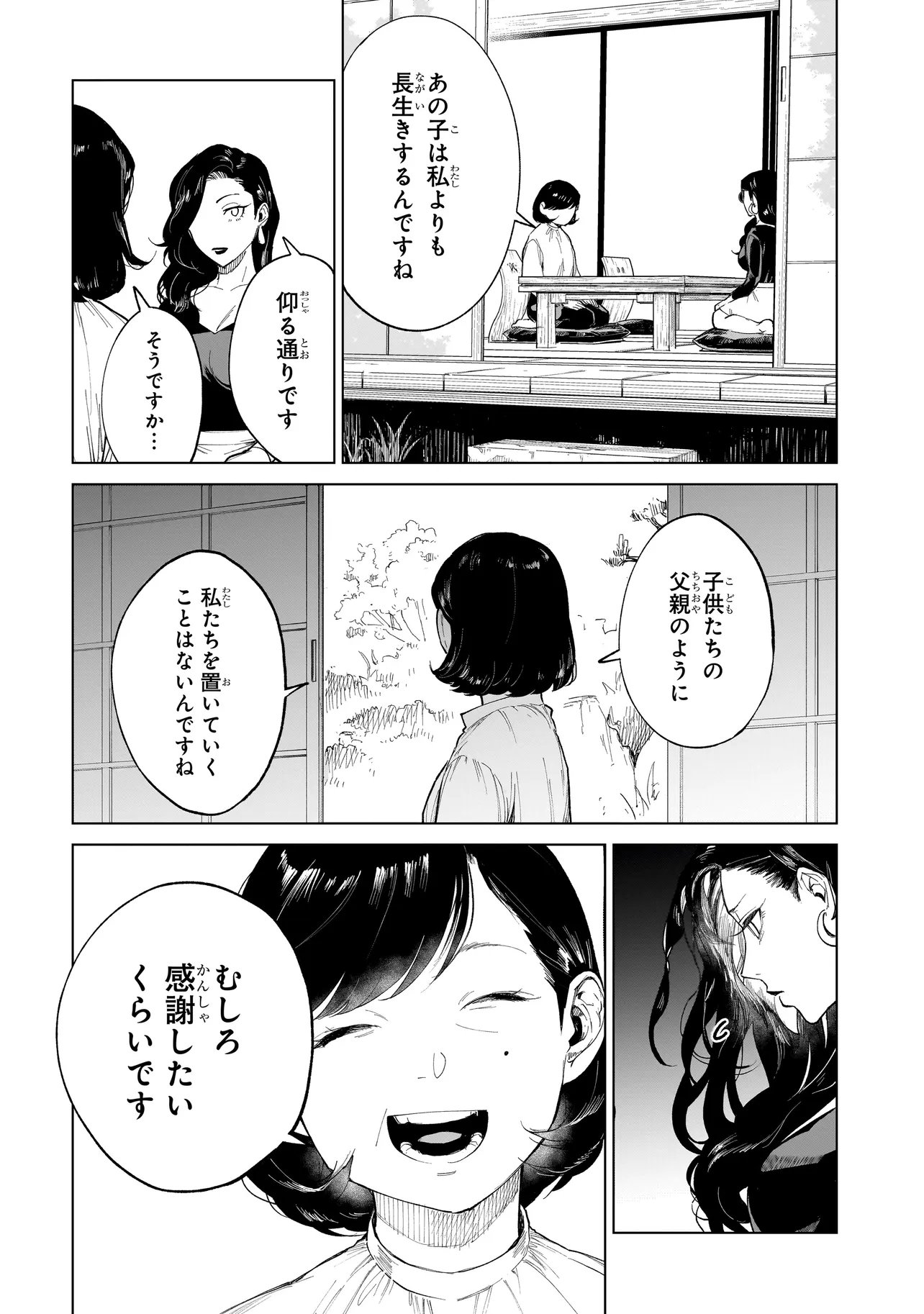 Fushiou no Musuko Chapter 7.3 11ページ