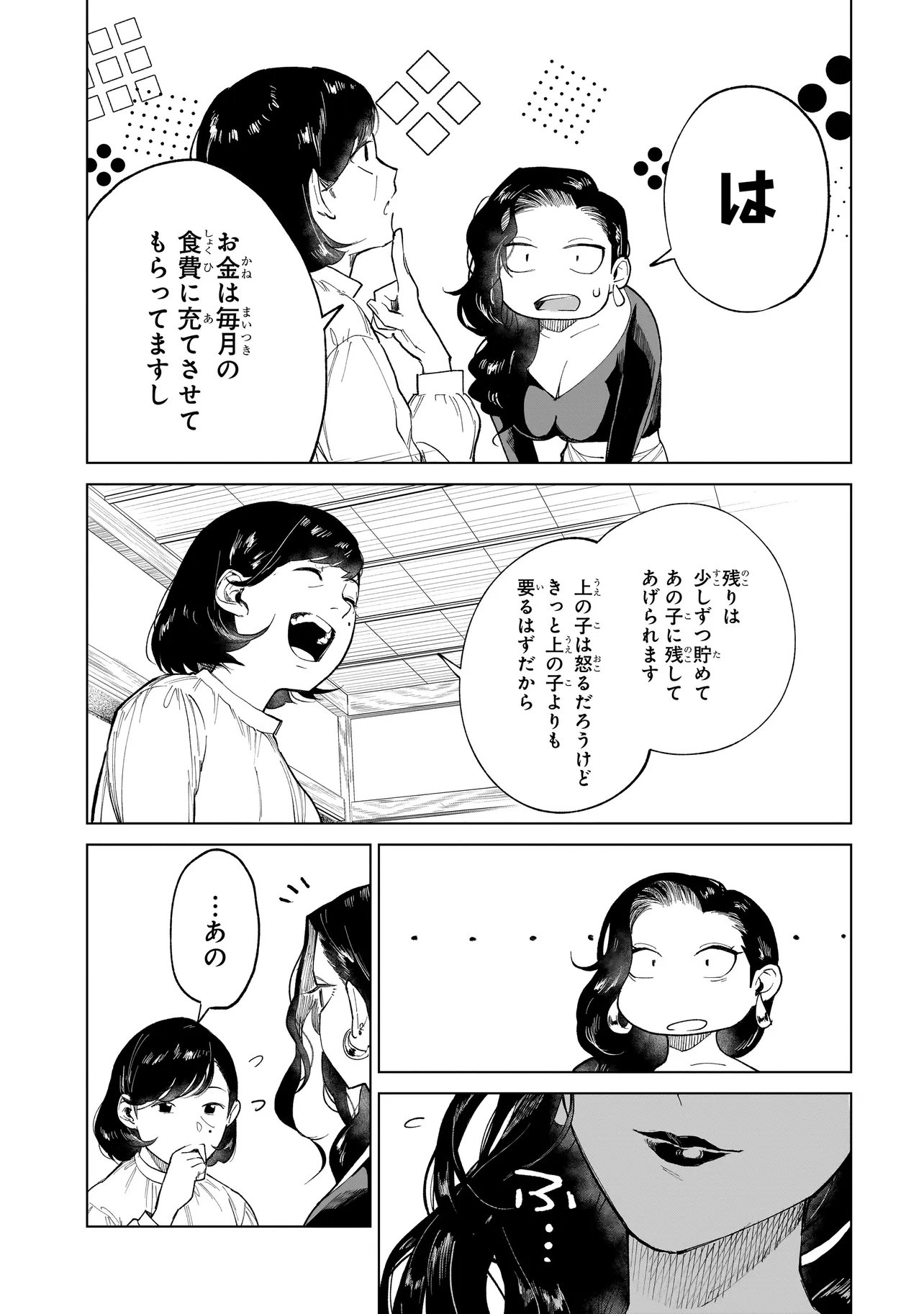 Fushiou no Musuko Chapter 7.3 12ページ