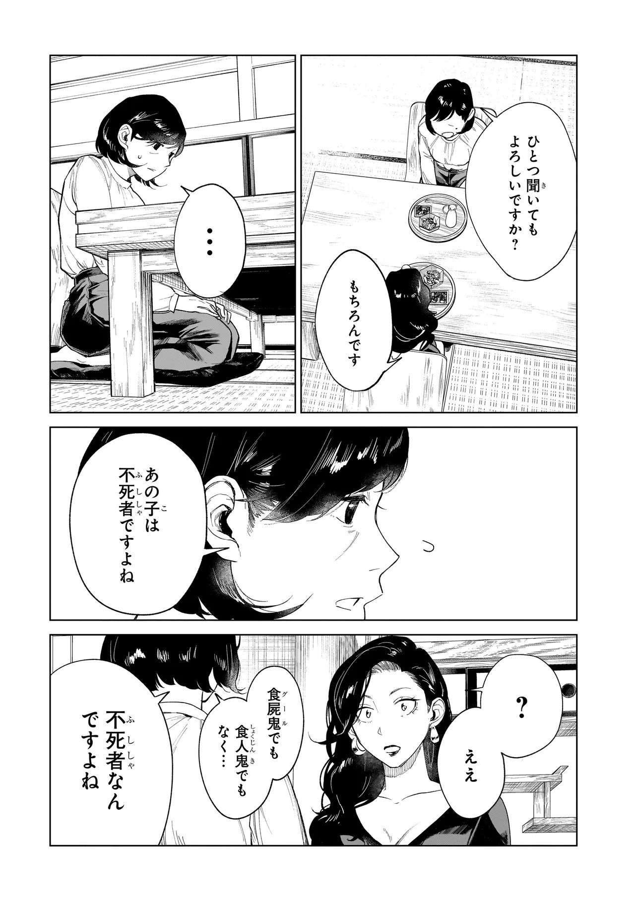 Fushiou no Musuko Chapter 7.3 13ページ