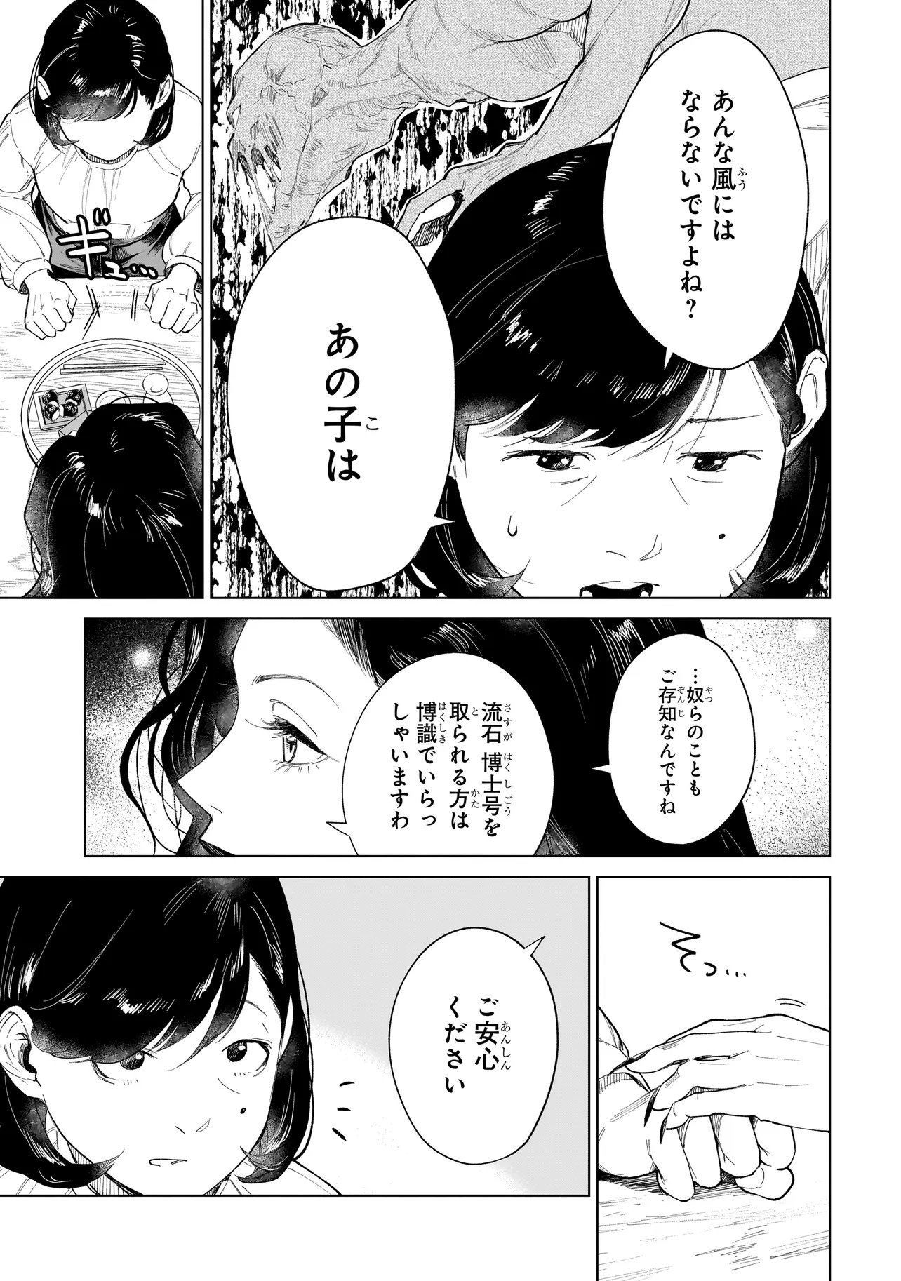 Fushiou no Musuko Chapter 7.3 14ページ