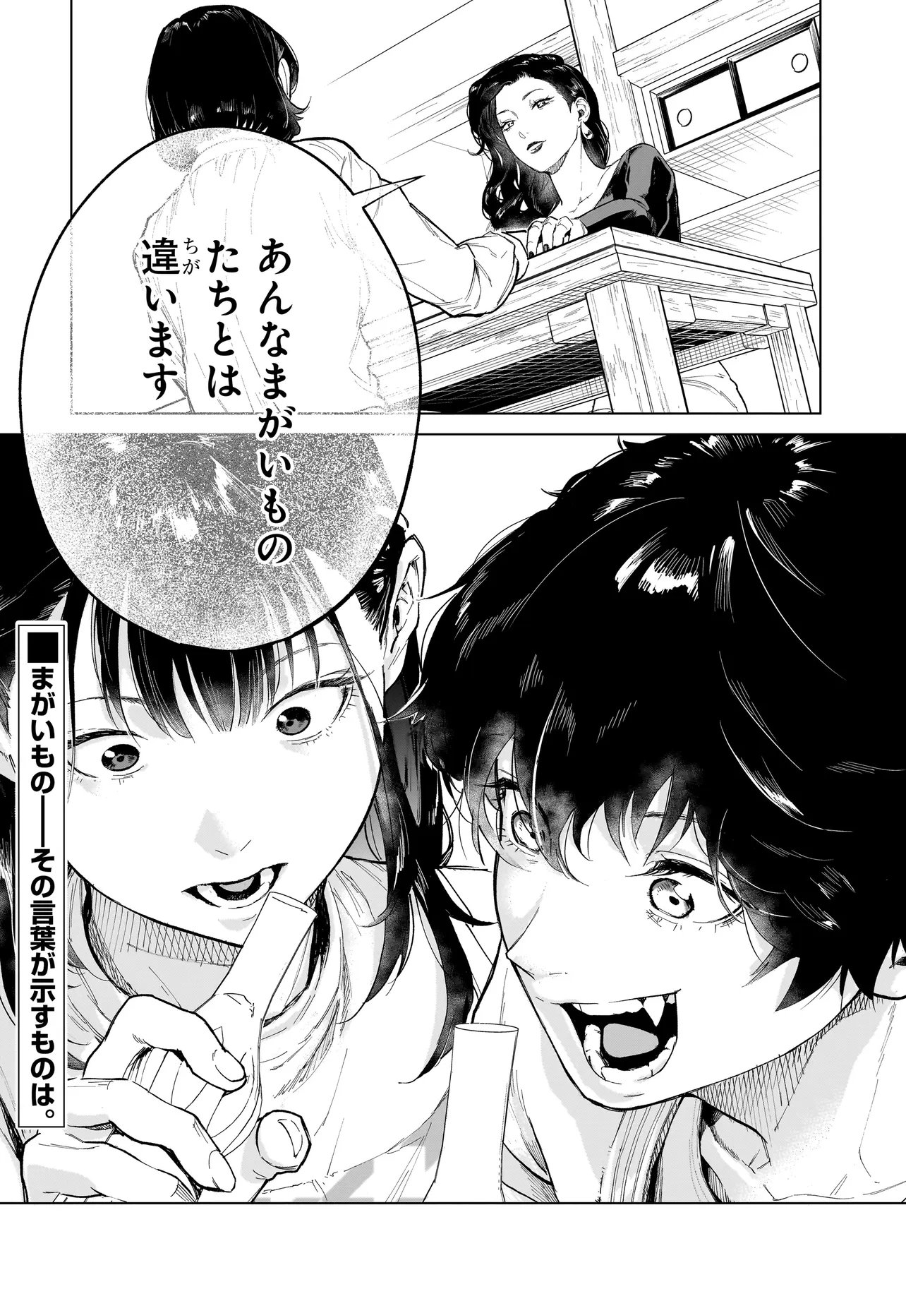 Fushiou no Musuko Chapter 7.3 15ページ