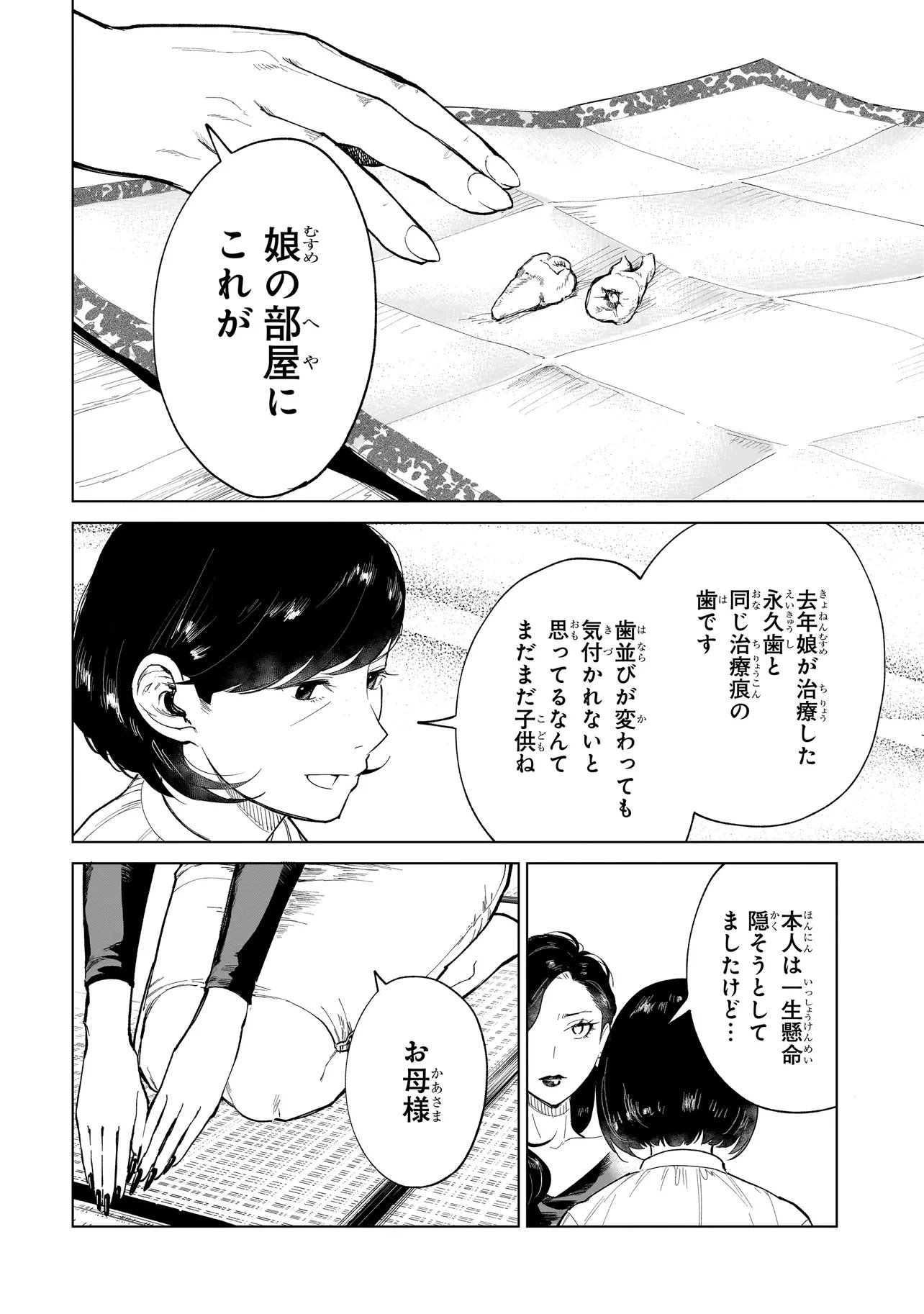 Fushiou no Musuko Chapter 7.3 3ページ