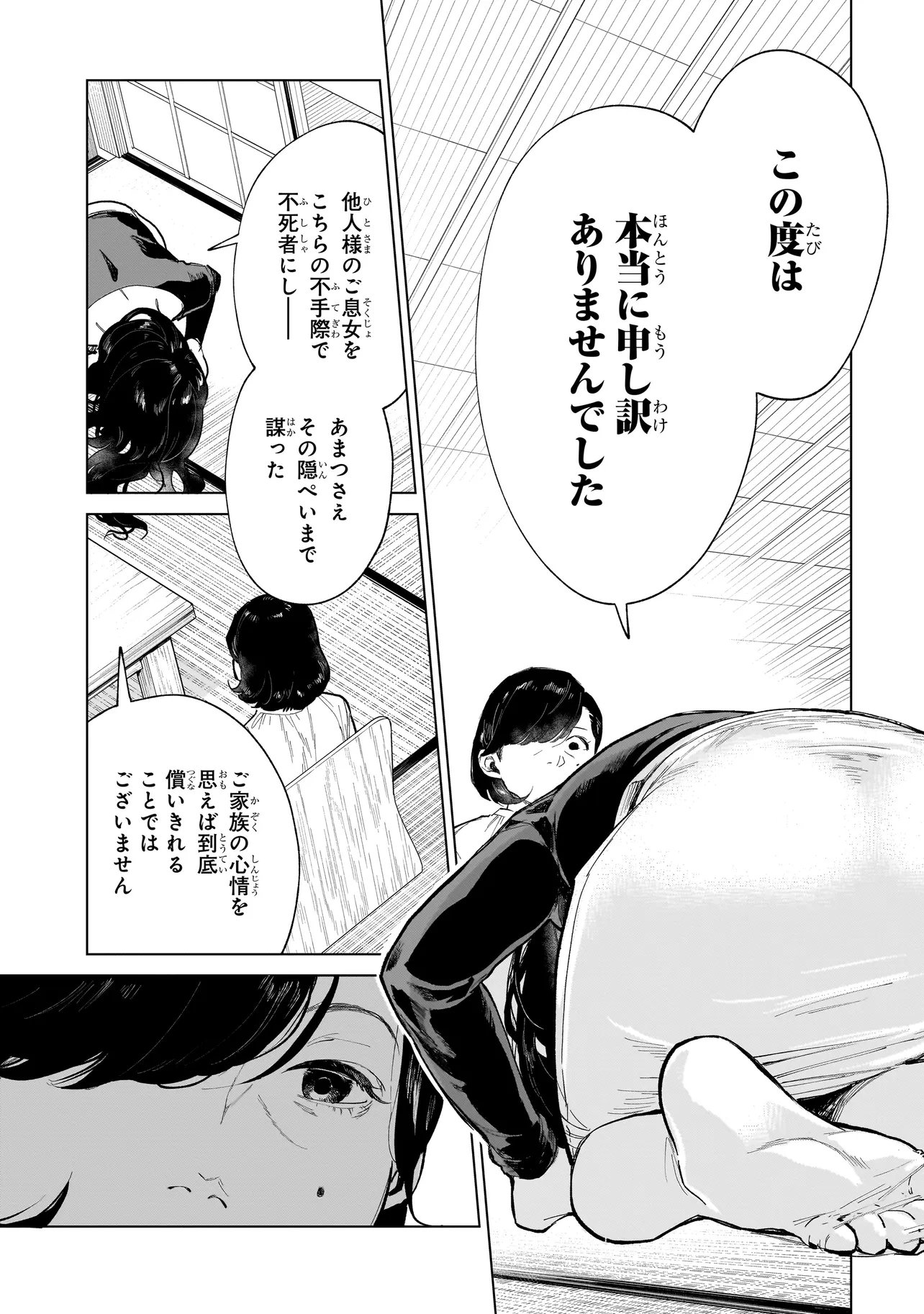 Fushiou no Musuko Chapter 7.3 4ページ