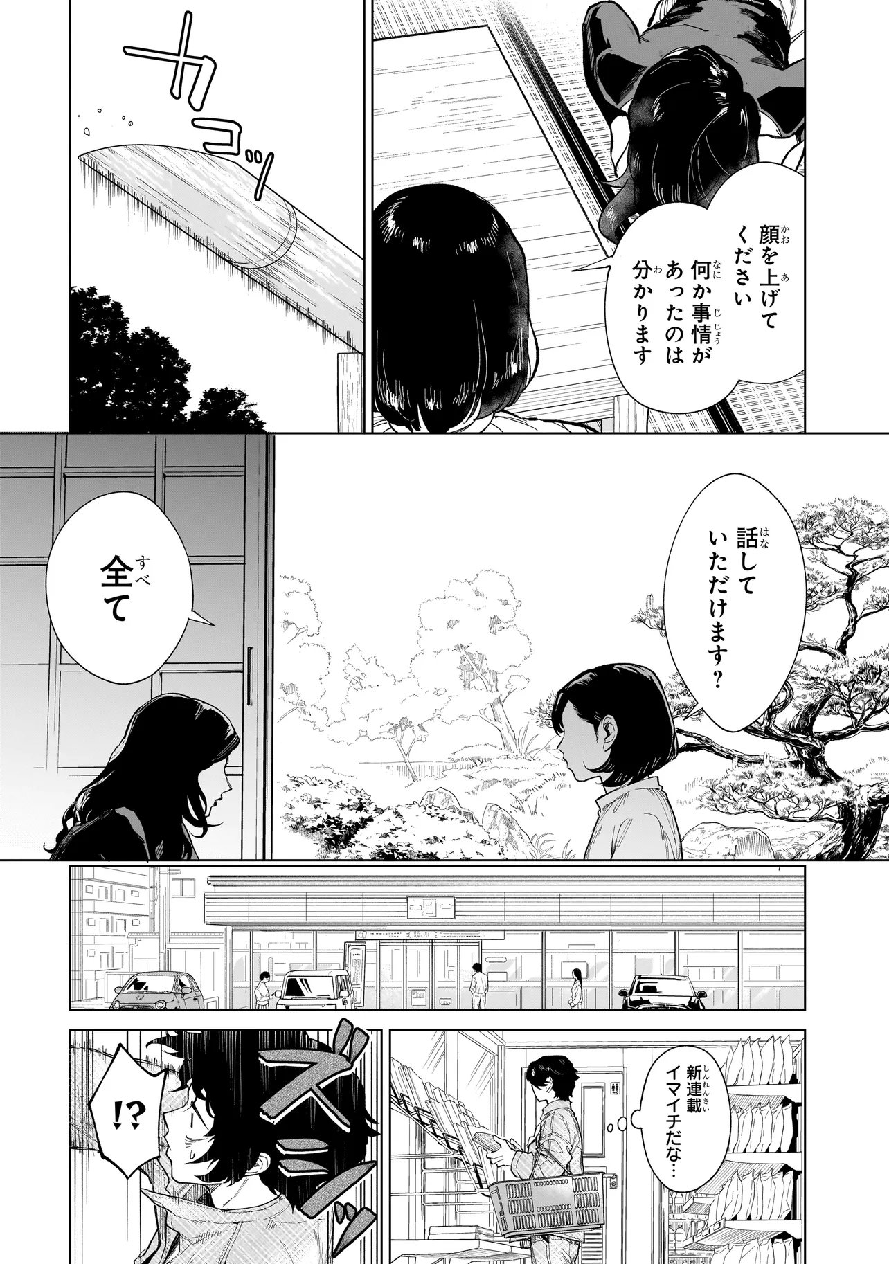 Fushiou no Musuko Chapter 7.3 5ページ