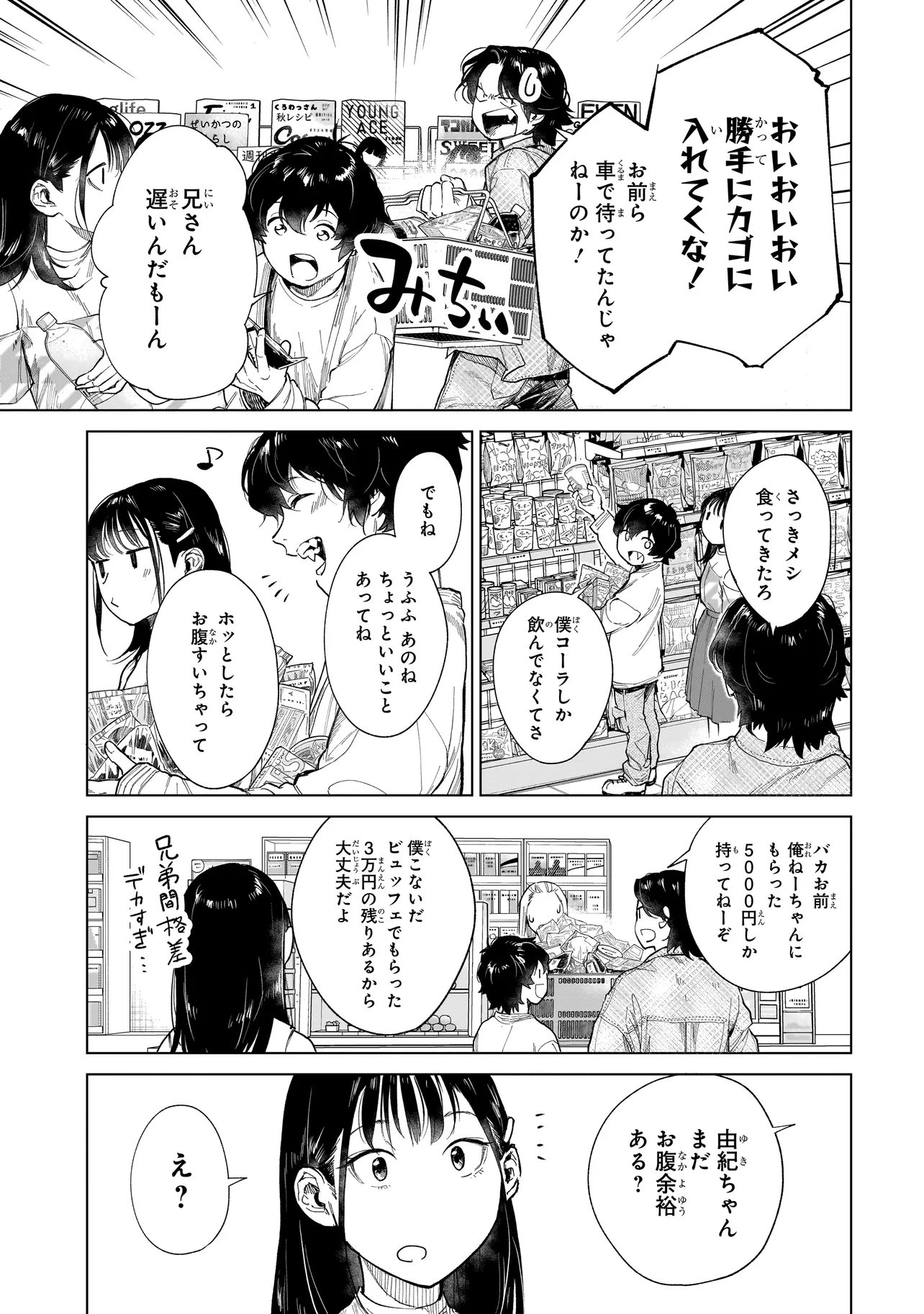 Fushiou no Musuko Chapter 7.3 6ページ