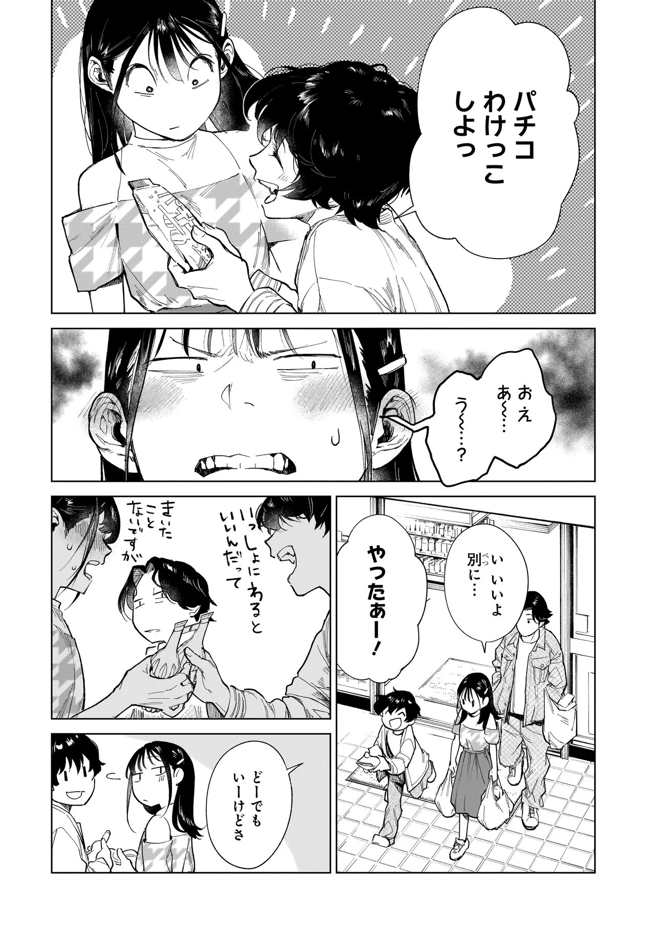 Fushiou no Musuko Chapter 7.3 7ページ
