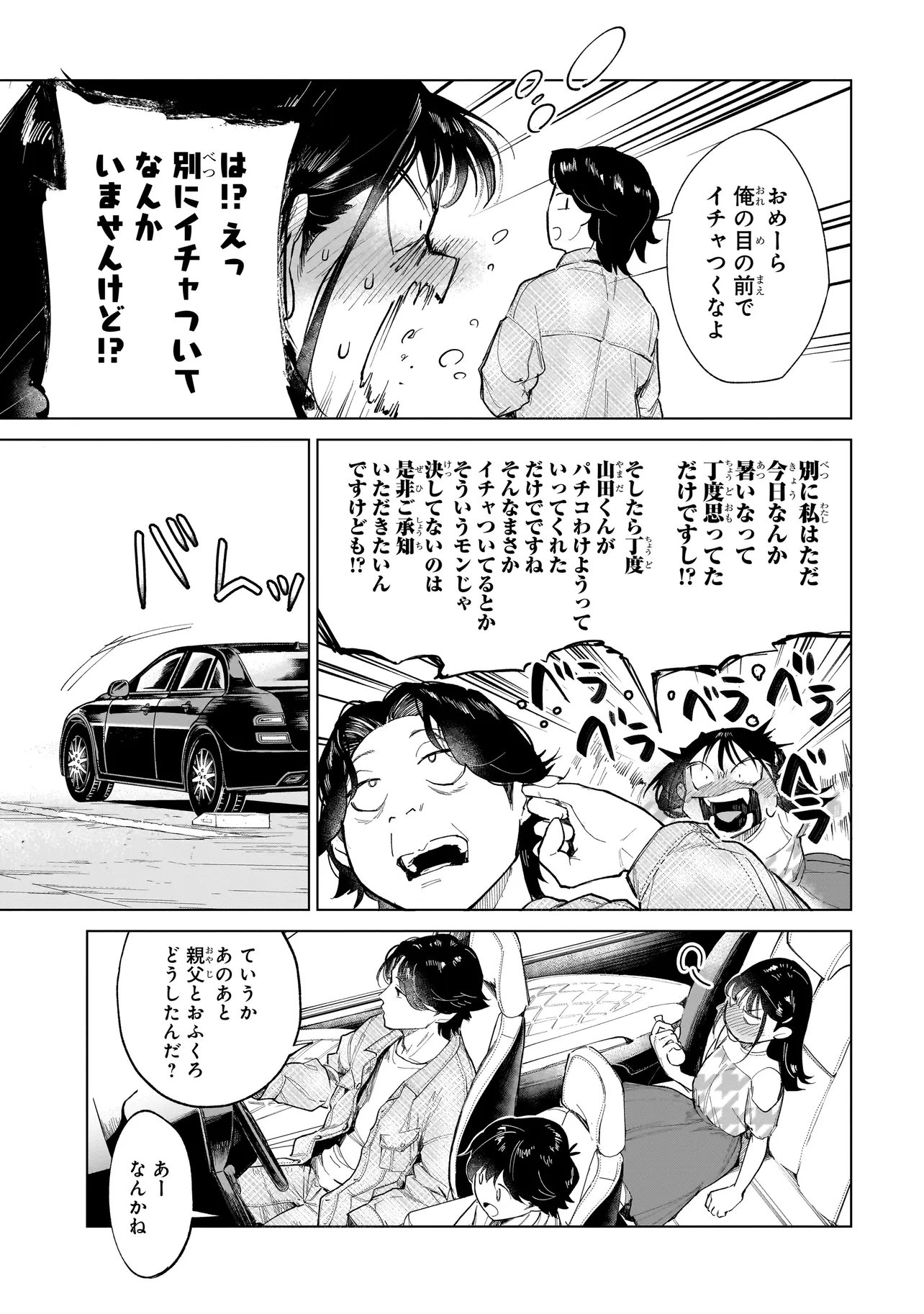 Fushiou no Musuko Chapter 7.3 8ページ