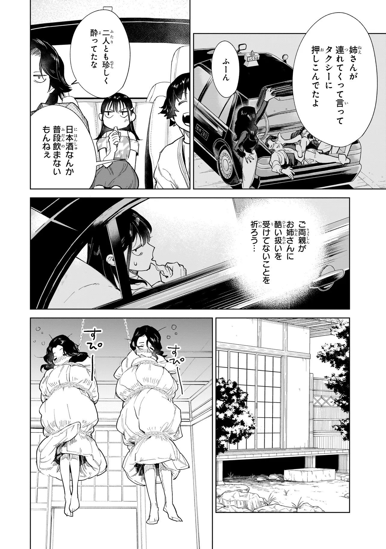 Fushiou no Musuko Chapter 7.3 9ページ