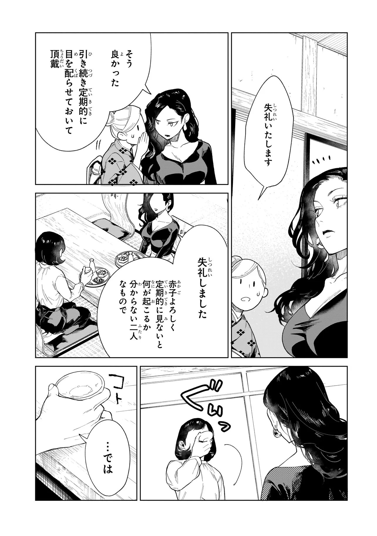 Fushiou no Musuko Chapter 7.3 10ページ