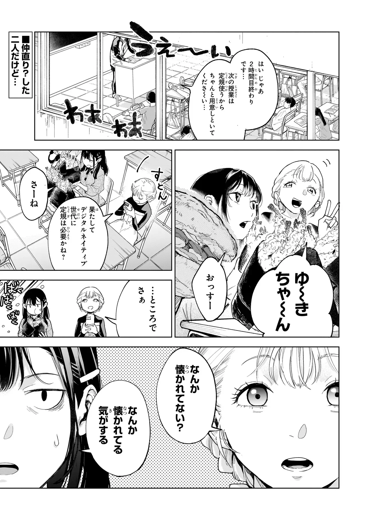Fushiou no Musuko Chapter 8.1 1ページ