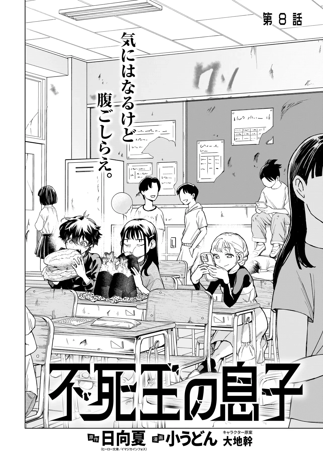 Fushiou no Musuko Chapter 8.1 2ページ