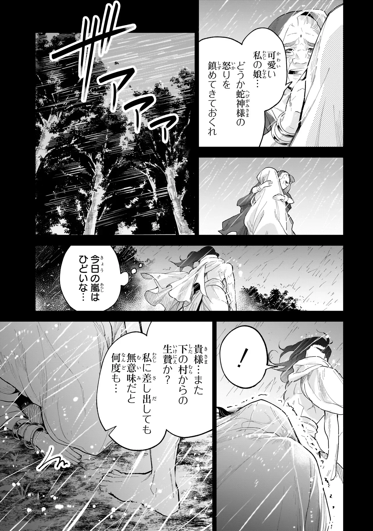 Fushiou no Musuko Chapter 8.1 11ページ