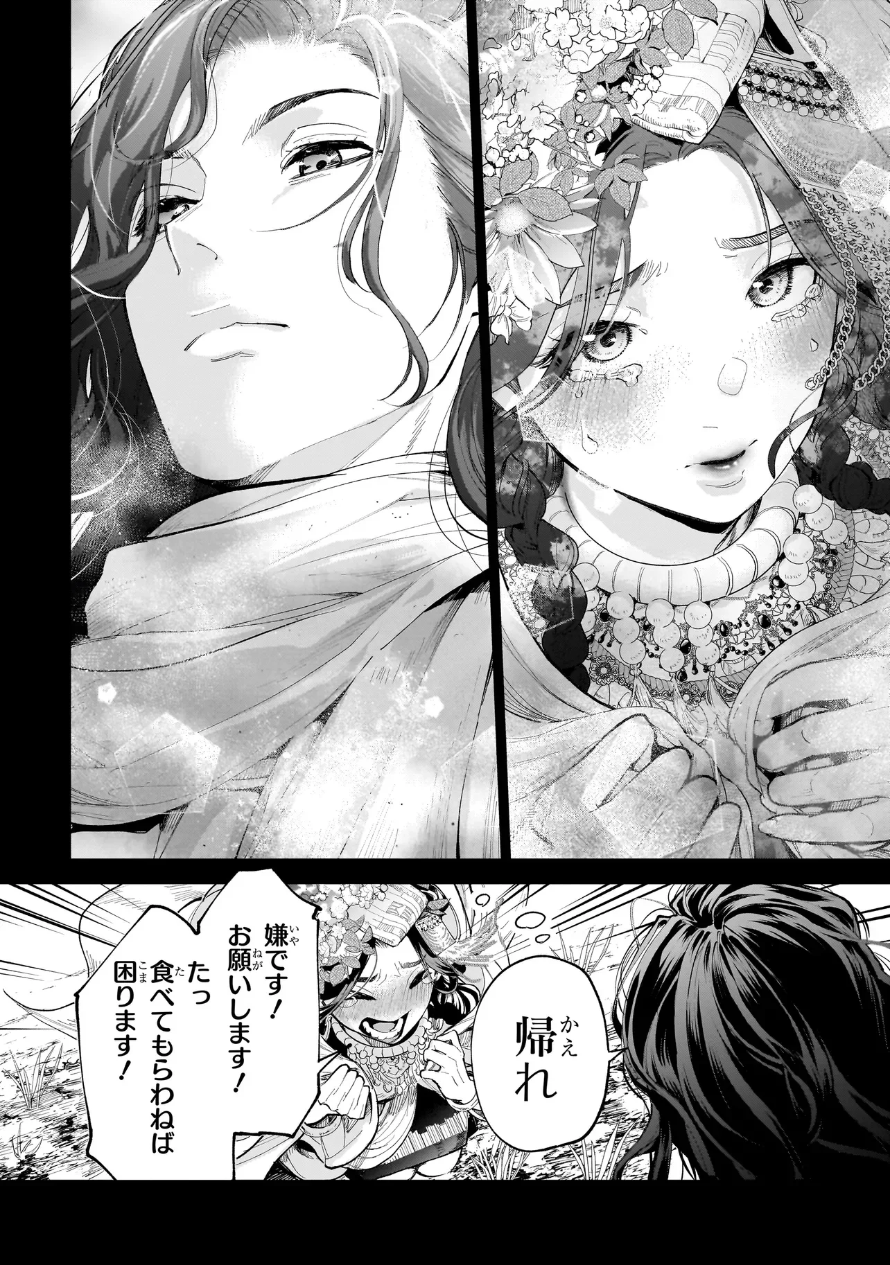 Fushiou no Musuko Chapter 8.1 12ページ