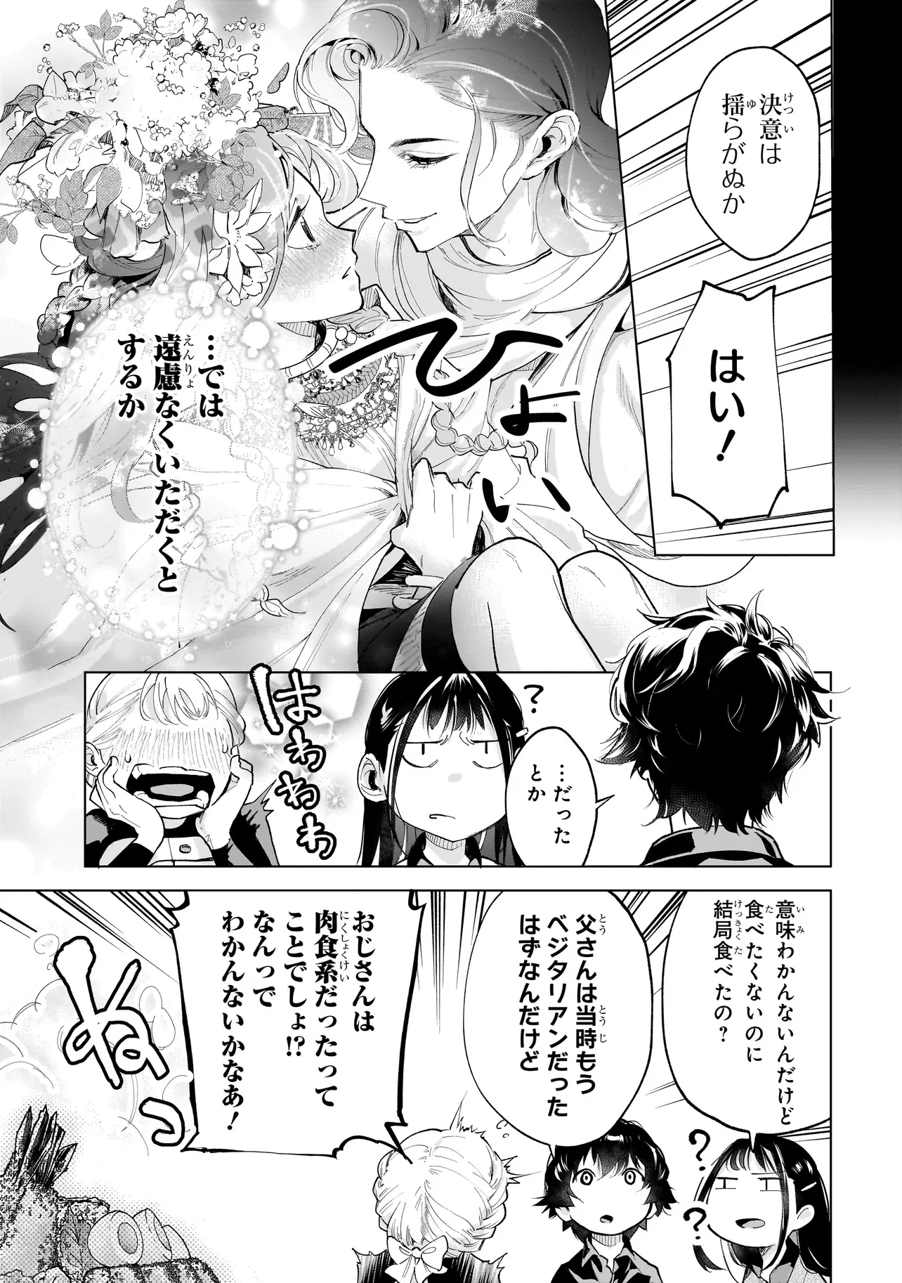 Fushiou no Musuko Chapter 8.1 13ページ