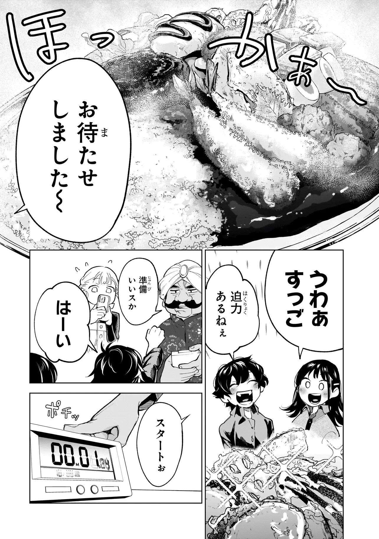 Fushiou no Musuko Chapter 8.1 14ページ