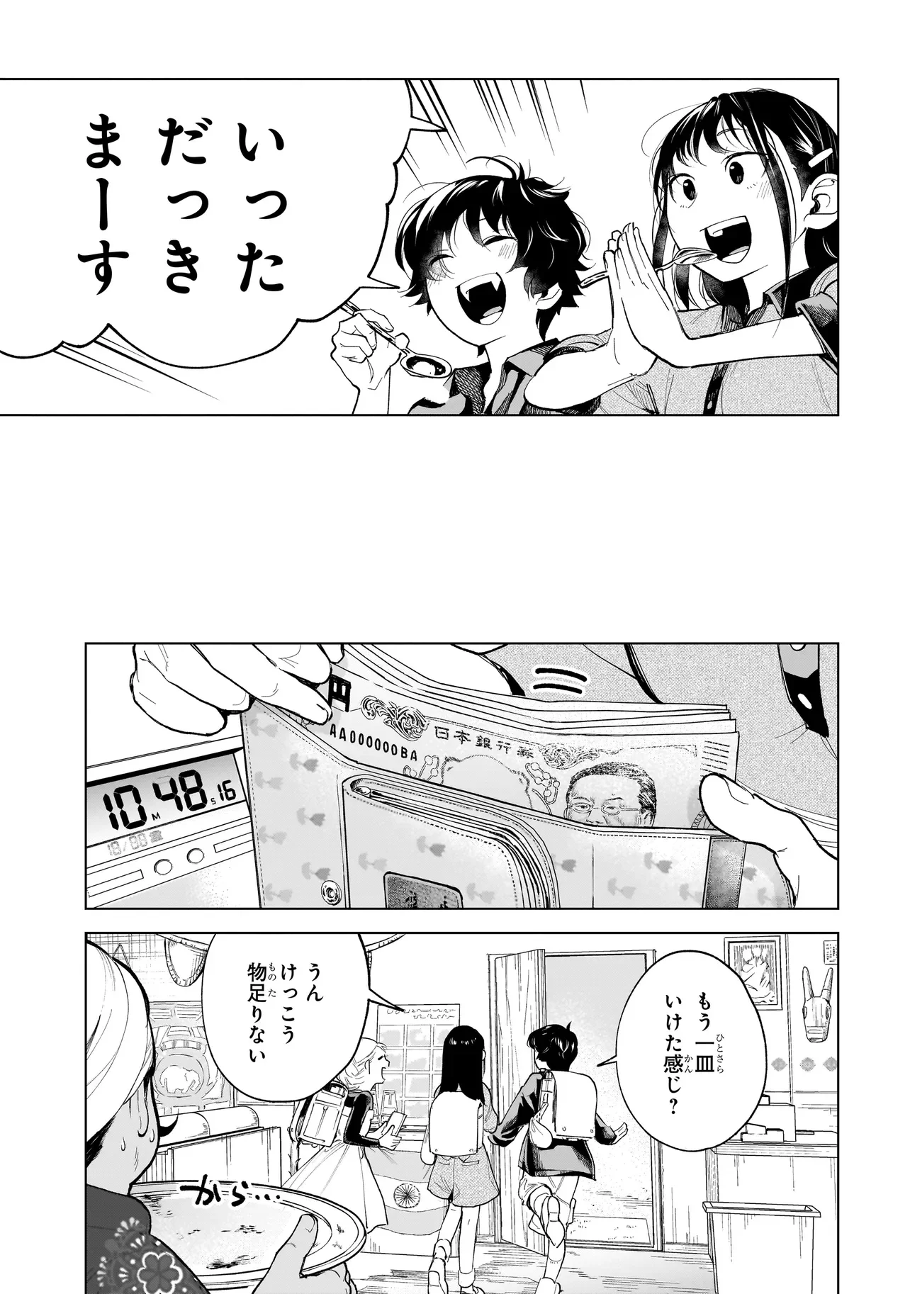 Fushiou no Musuko Chapter 8.1 15ページ
