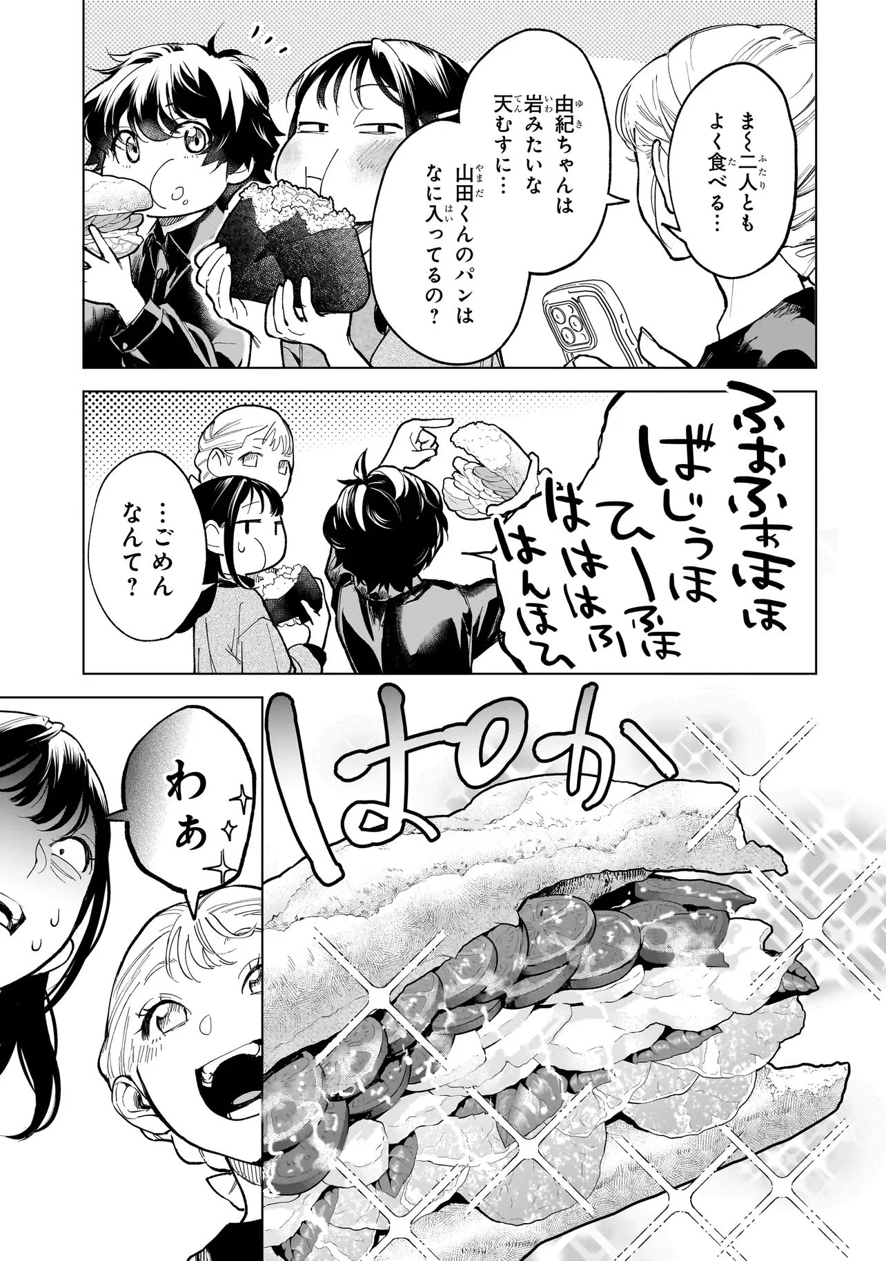 Fushiou no Musuko Chapter 8.1 3ページ