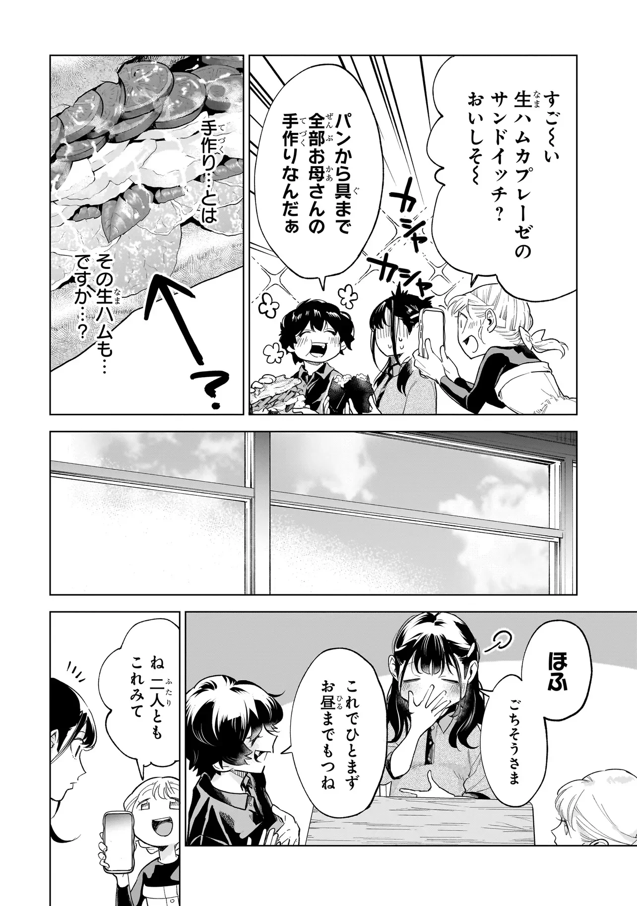 Fushiou no Musuko Chapter 8.1 4ページ
