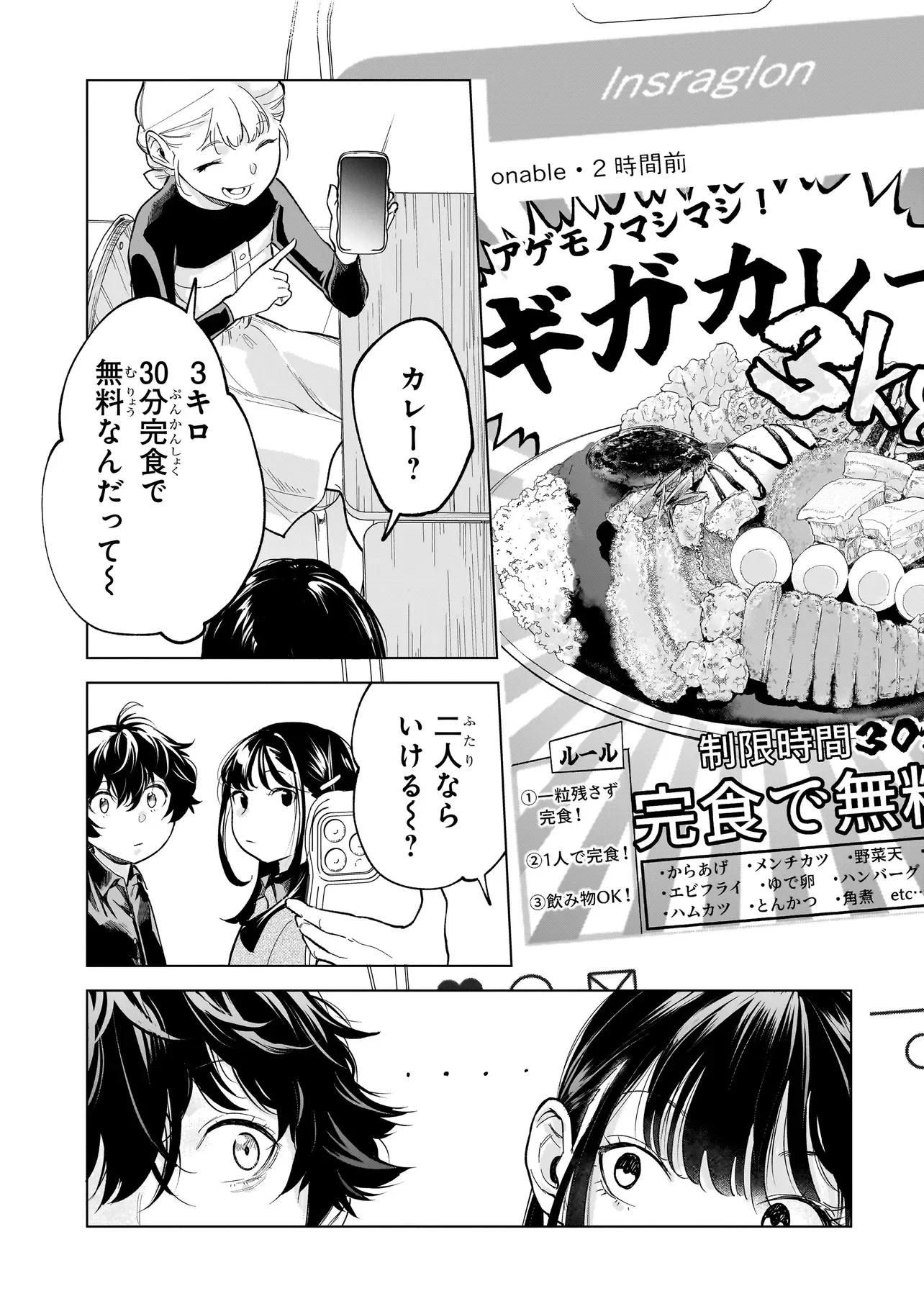 Fushiou no Musuko Chapter 8.1 5ページ