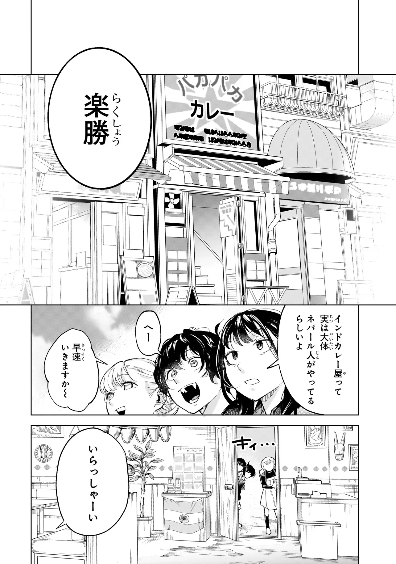 Fushiou no Musuko Chapter 8.1 6ページ