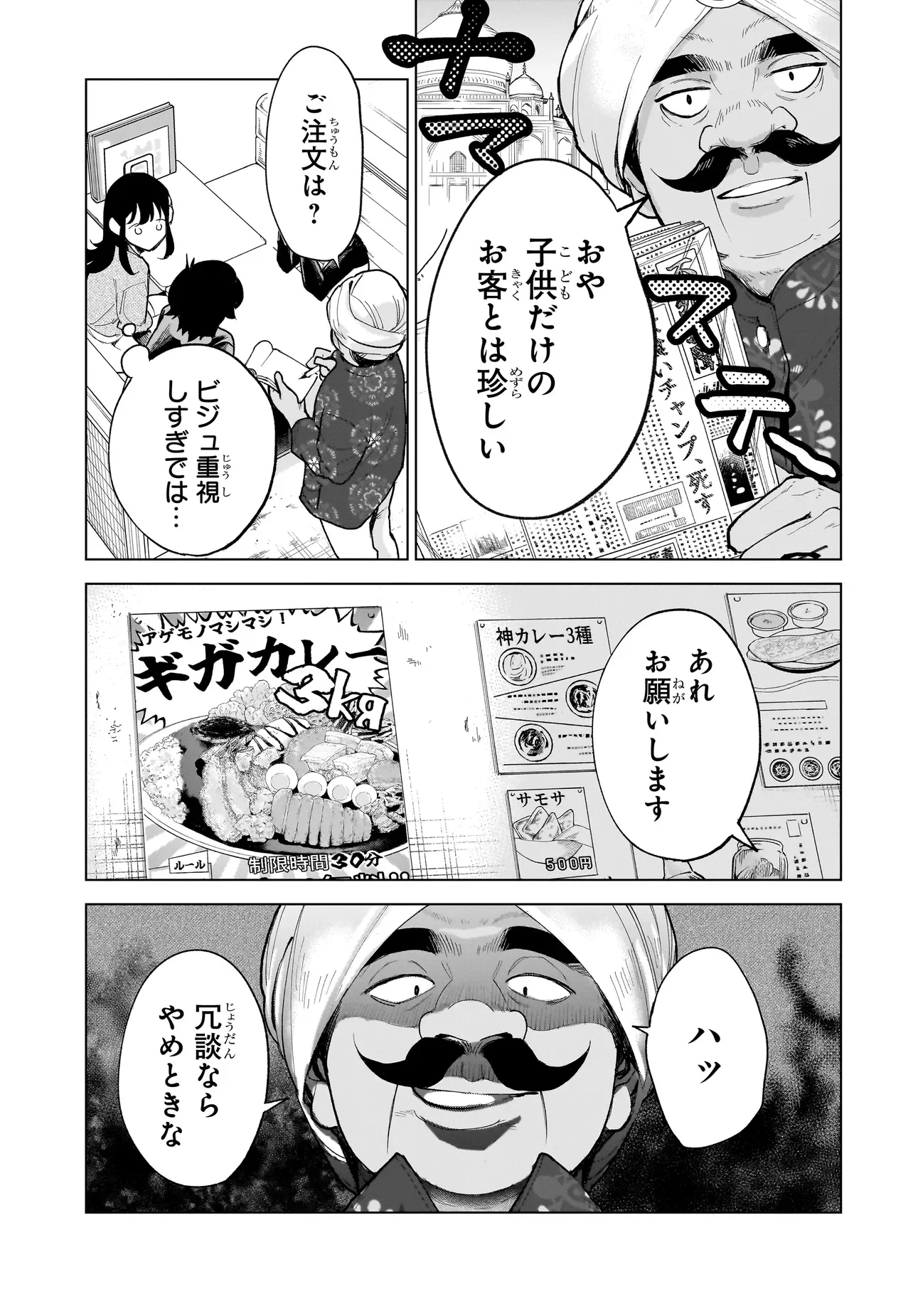 Fushiou no Musuko Chapter 8.1 7ページ