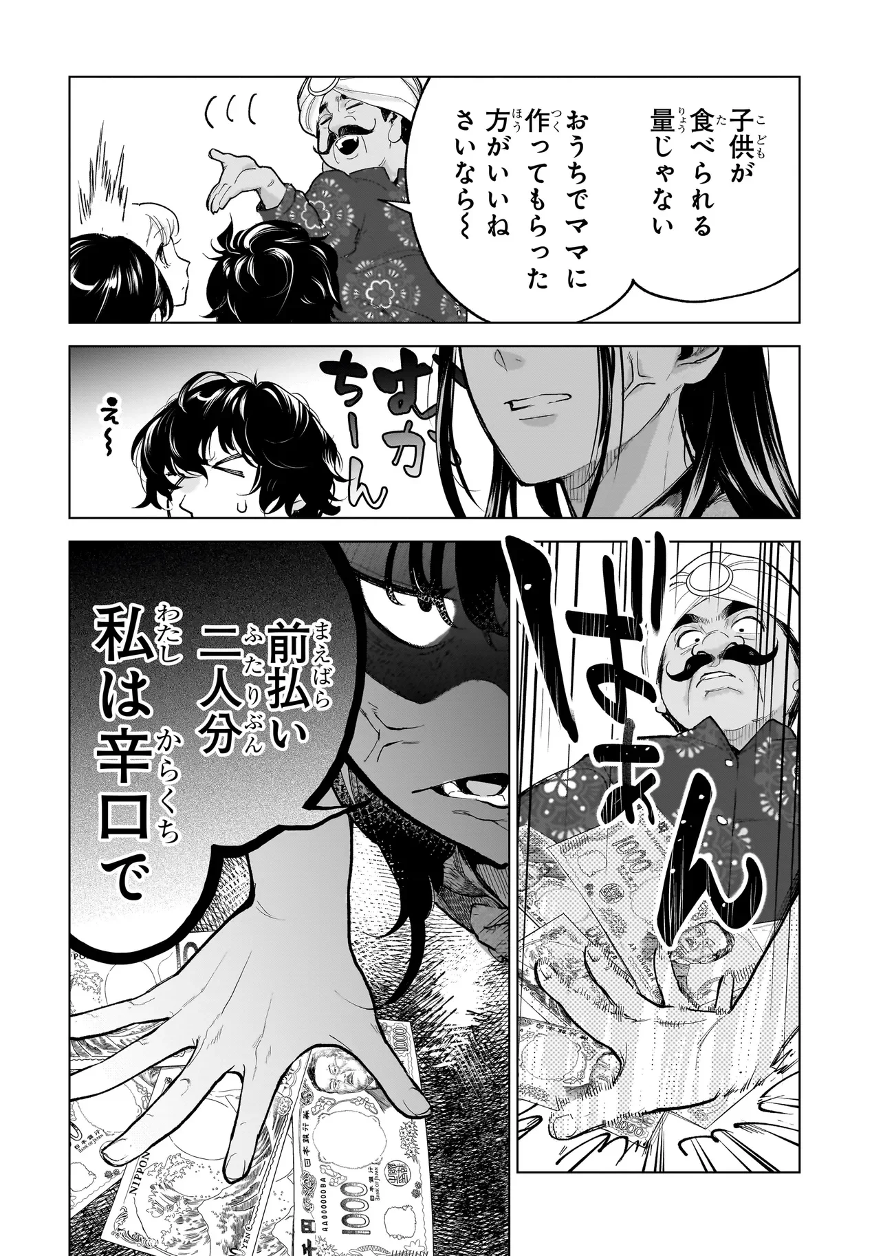 Fushiou no Musuko Chapter 8.1 8ページ