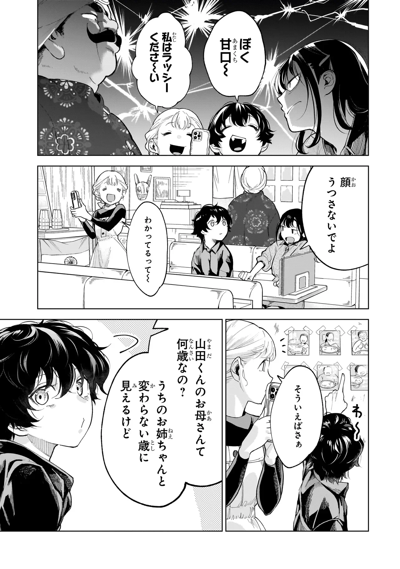 Fushiou no Musuko Chapter 8.1 9ページ