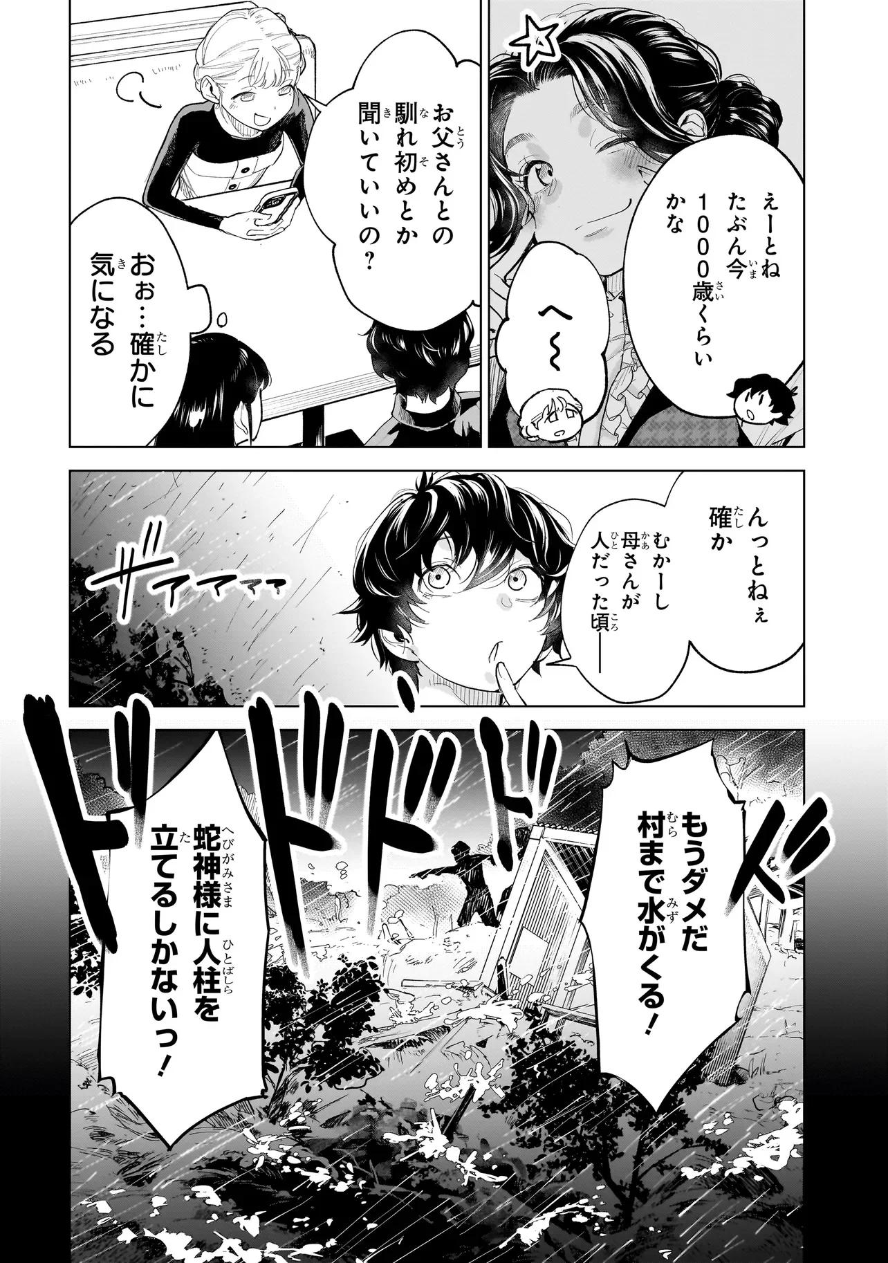 Fushiou no Musuko Chapter 8.1 10ページ