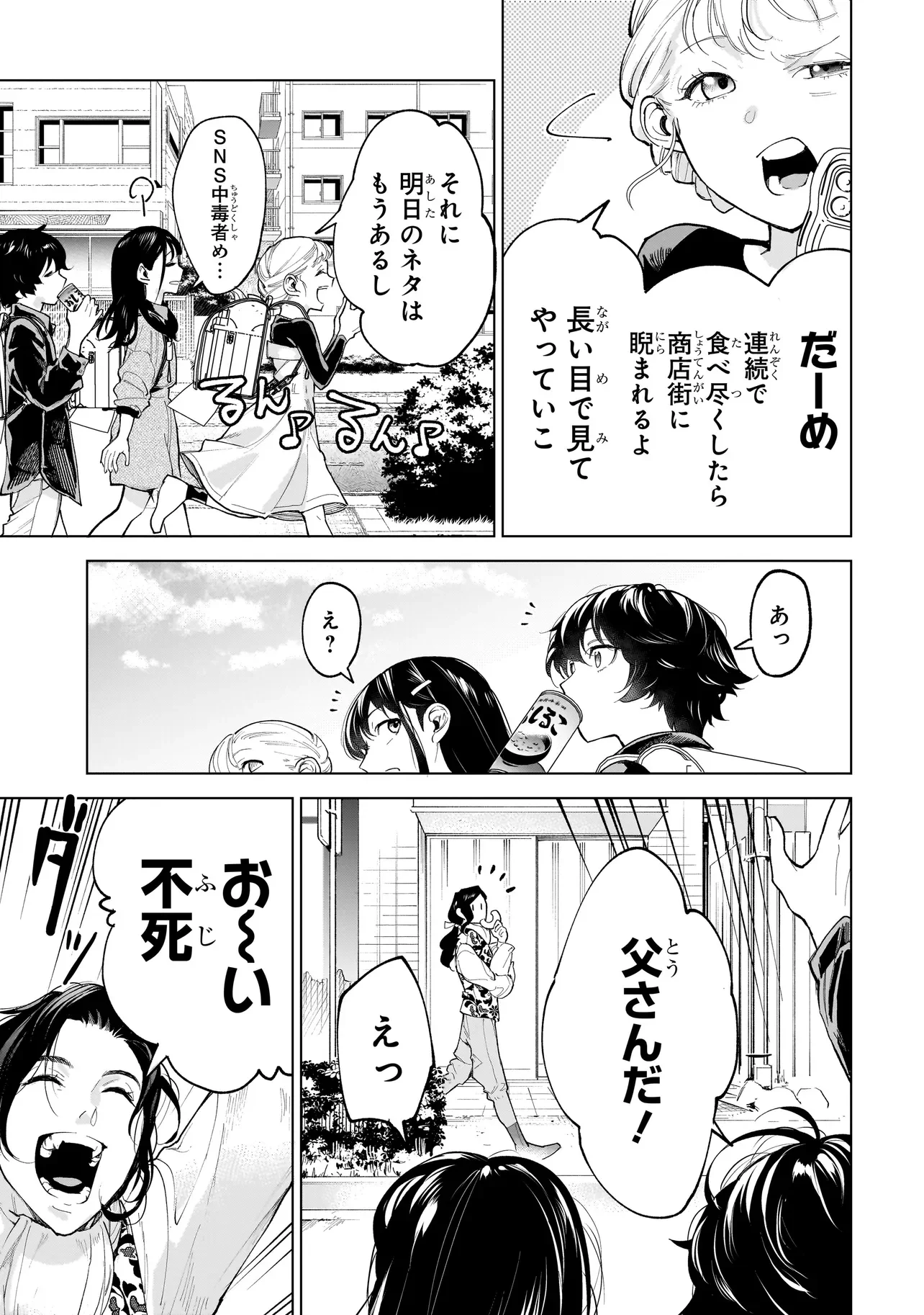 Fushiou no Musuko Chapter 8.2 1ページ
