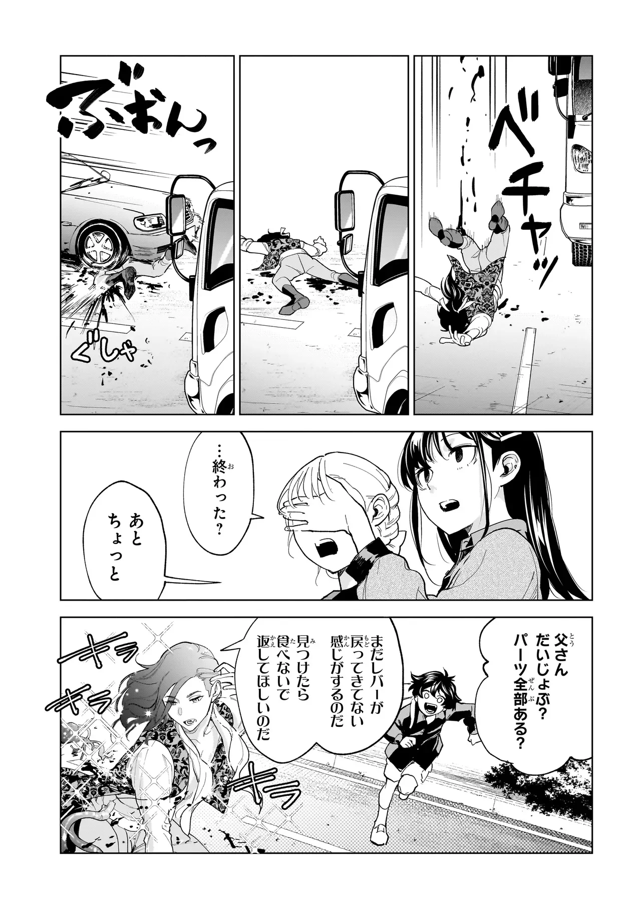Fushiou no Musuko Chapter 8.2 3ページ