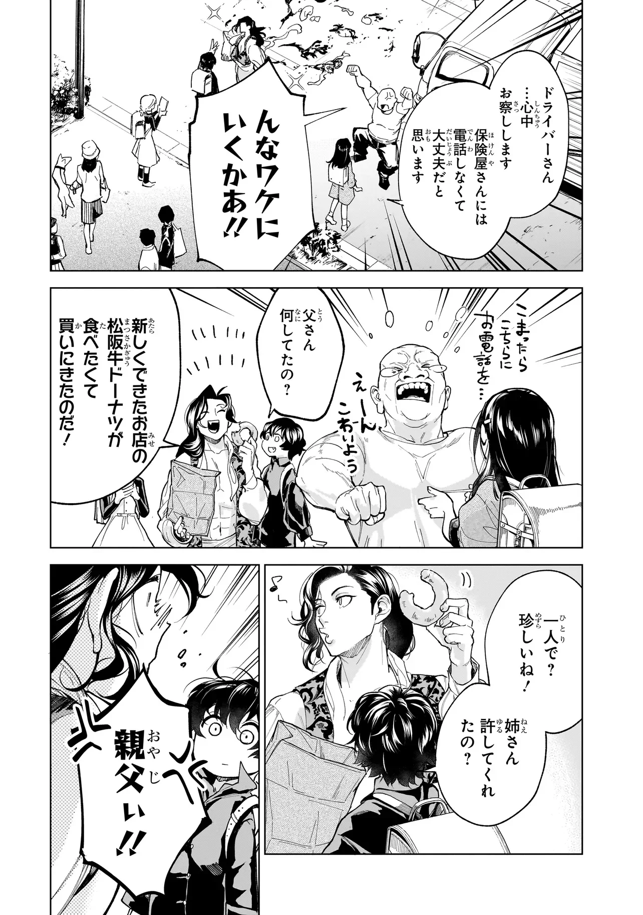 Fushiou no Musuko Chapter 8.2 4ページ