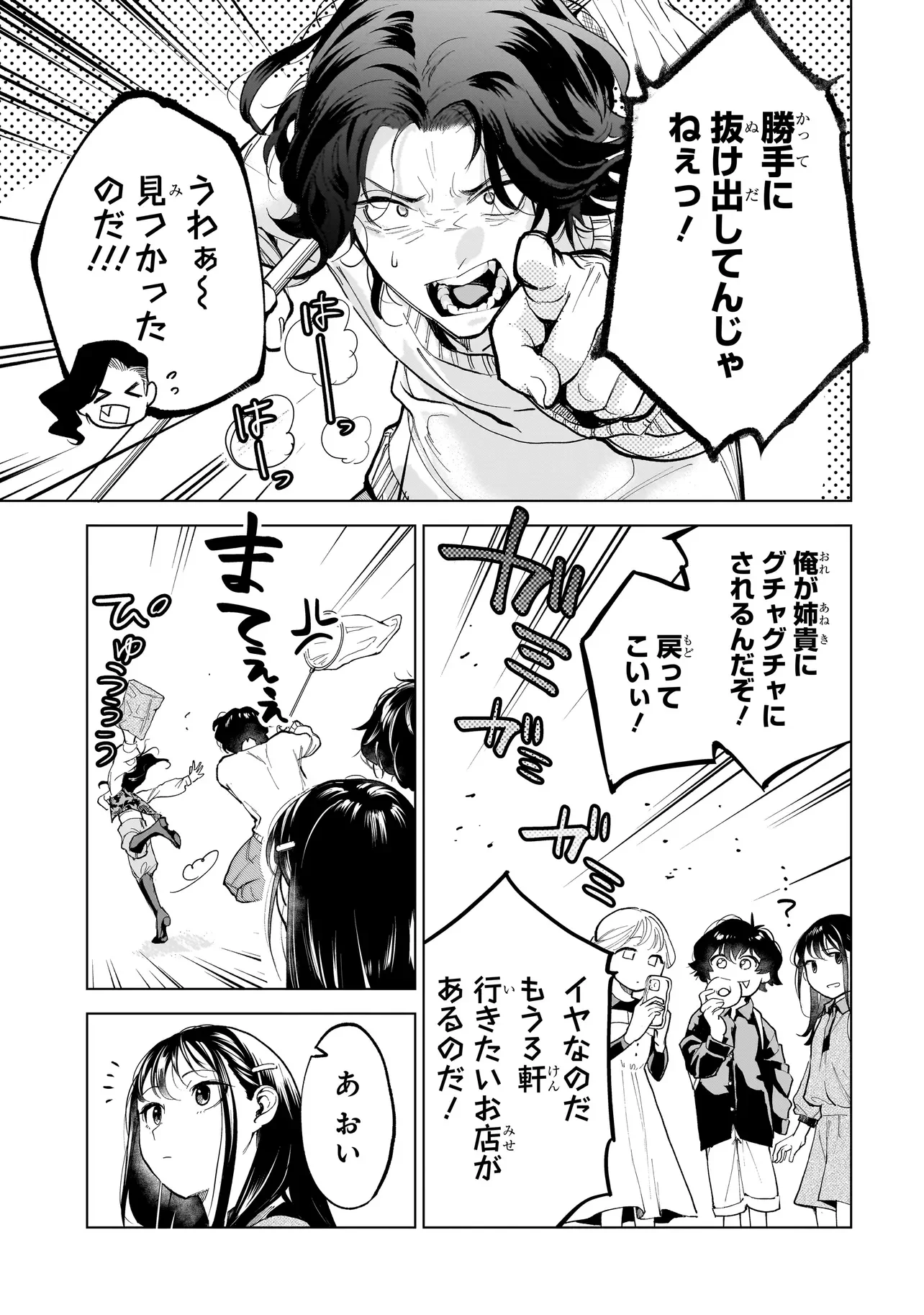 Fushiou no Musuko Chapter 8.2 5ページ