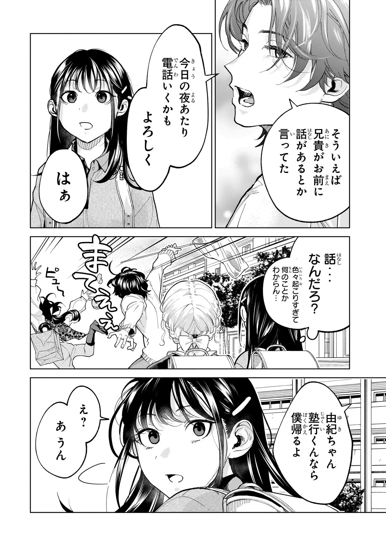 Fushiou no Musuko Chapter 8.2 6ページ