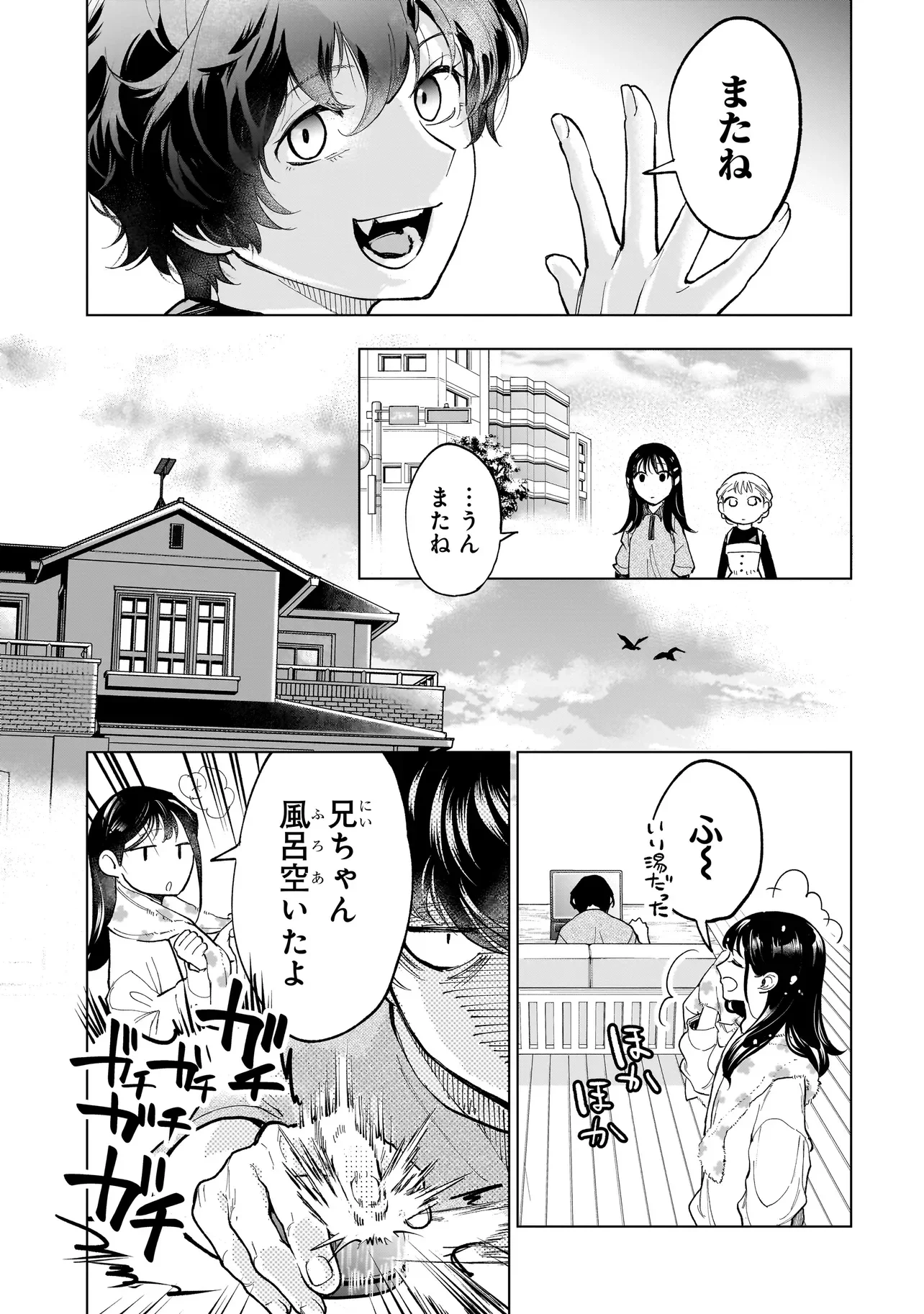 Fushiou no Musuko Chapter 8.2 7ページ
