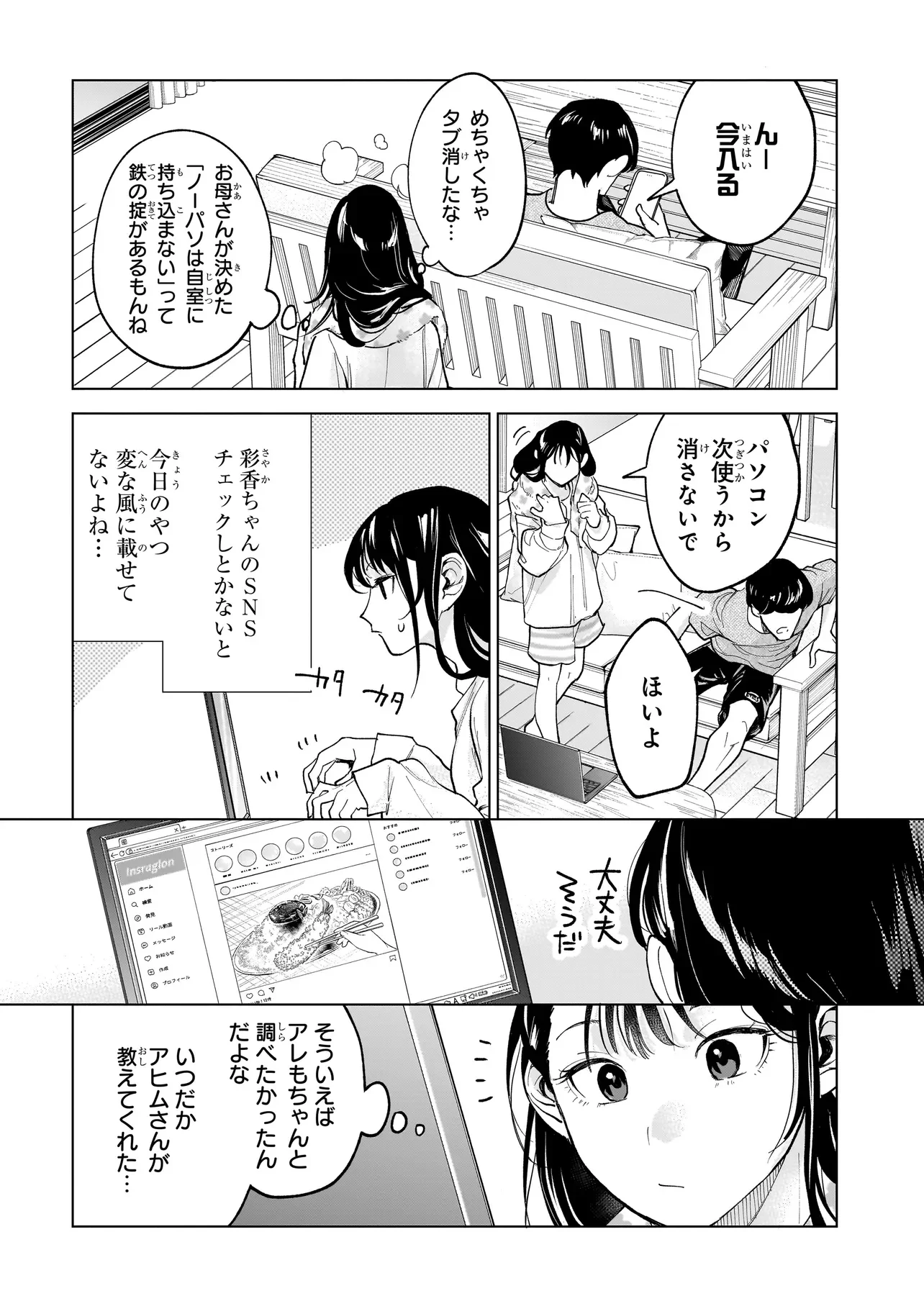 Fushiou no Musuko Chapter 8.2 8ページ