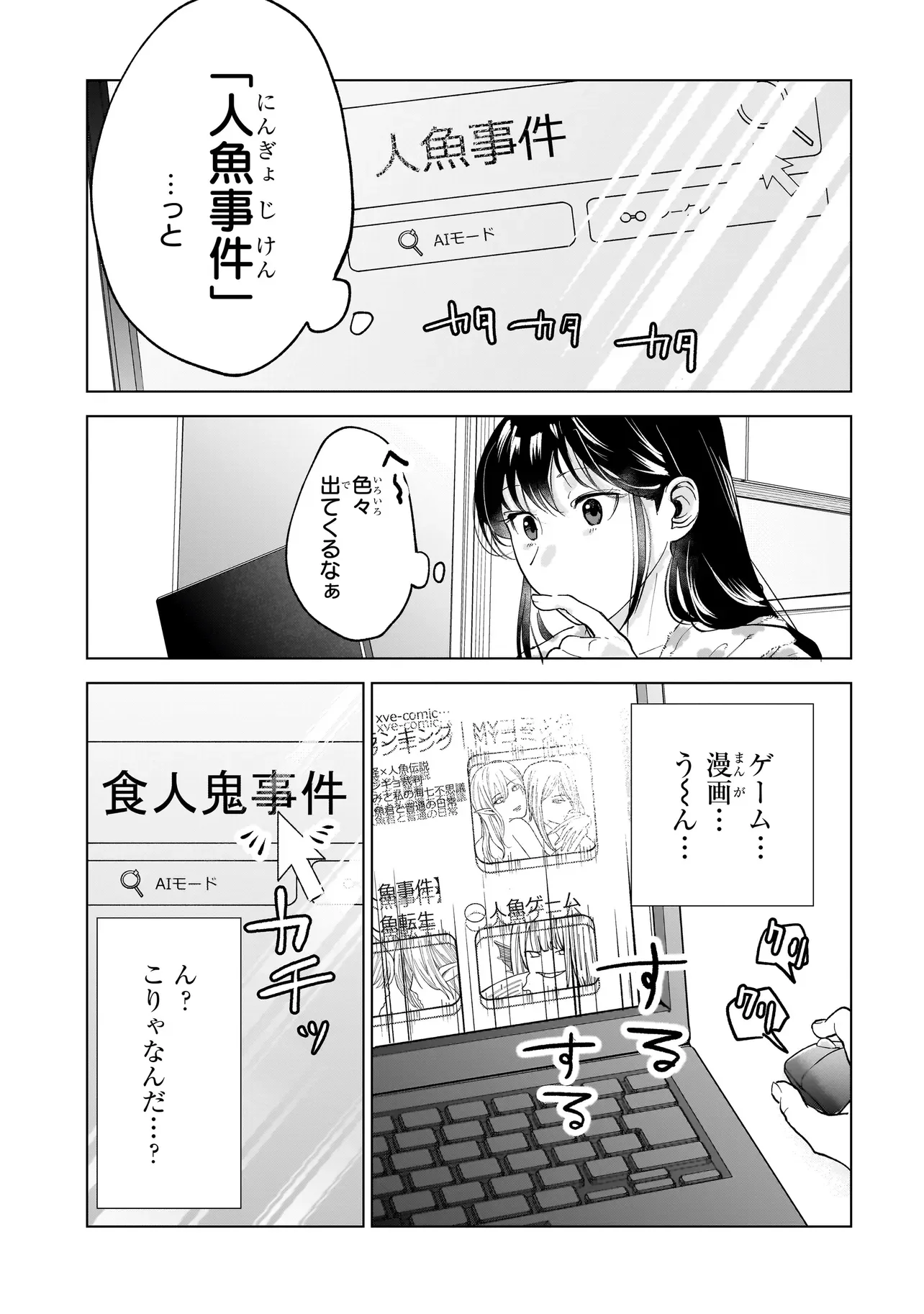 Fushiou no Musuko Chapter 8.2 9ページ