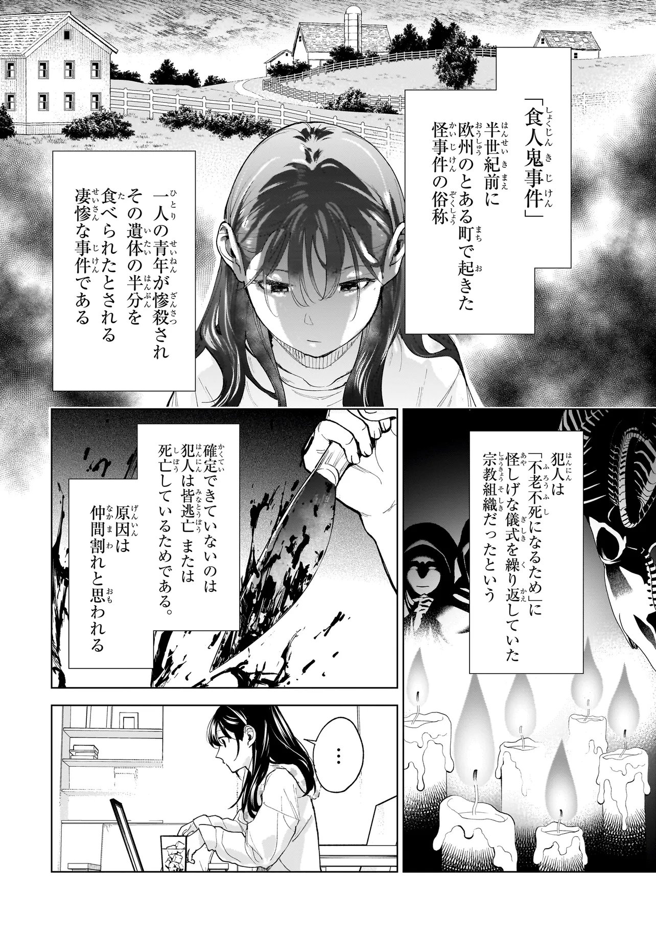 Fushiou no Musuko Chapter 8.3 1ページ
