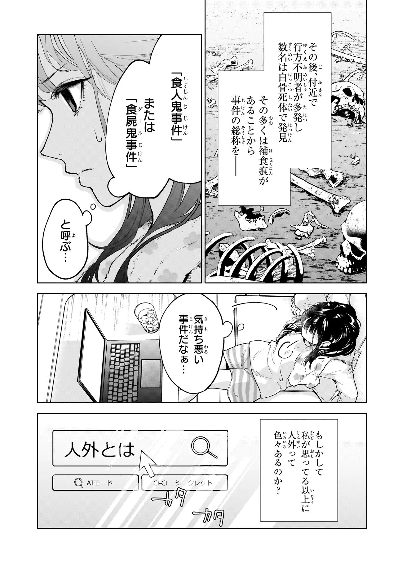 Fushiou no Musuko Chapter 8.3 2ページ