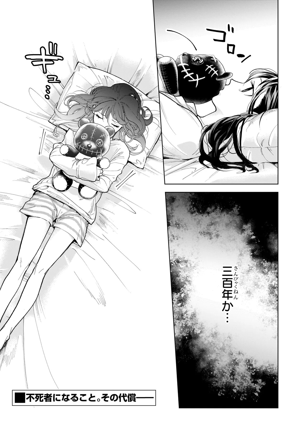 Fushiou no Musuko Chapter 8.3 11ページ