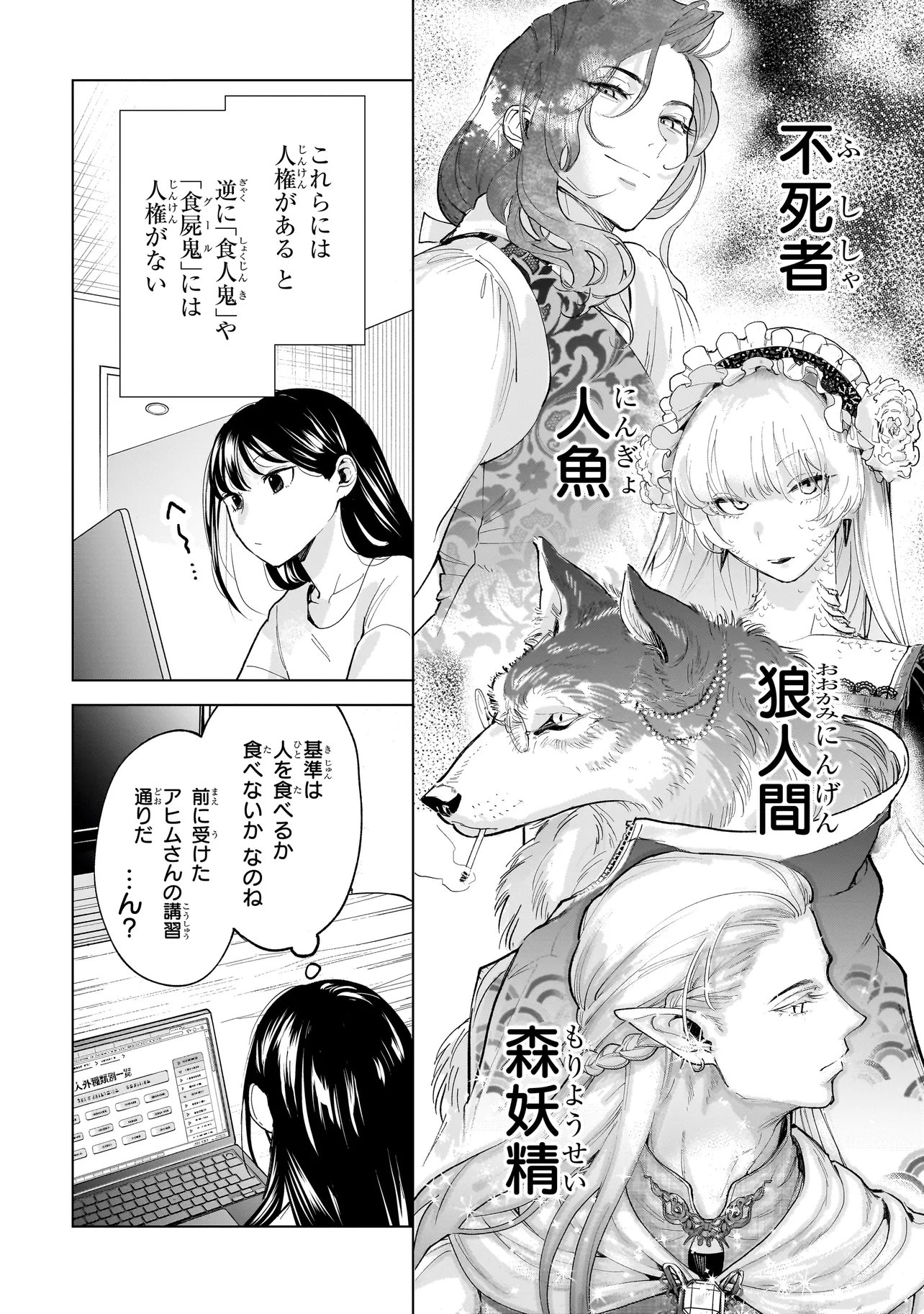 Fushiou no Musuko Chapter 8.3 3ページ