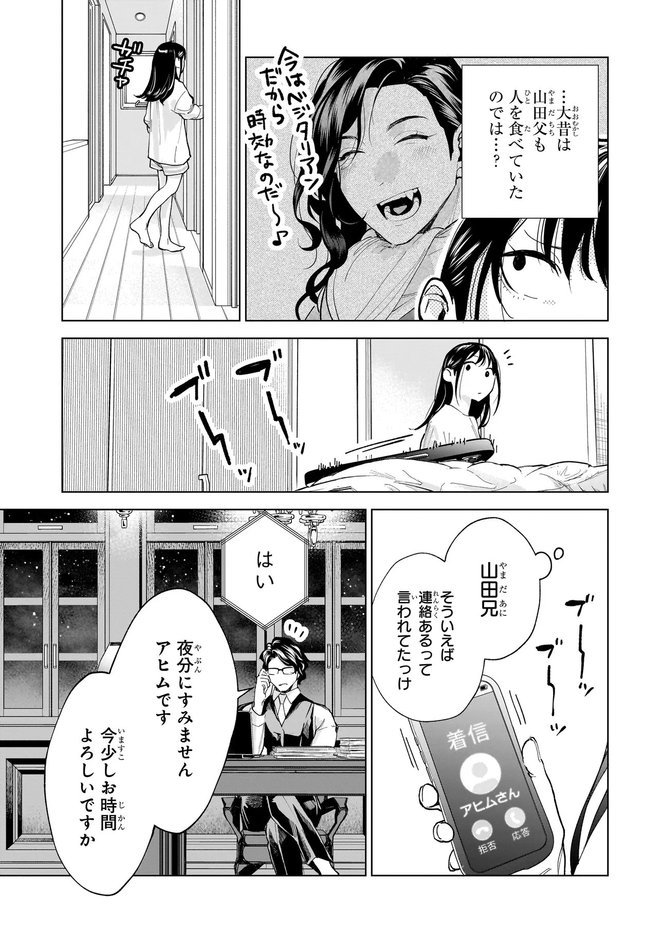 Fushiou no Musuko Chapter 8.3 4ページ