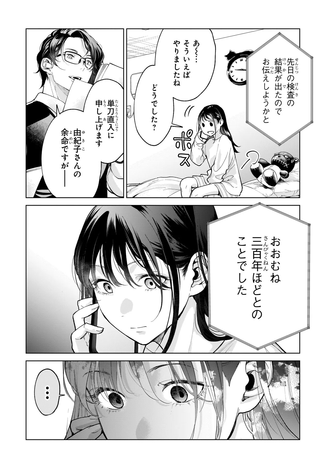 Fushiou no Musuko Chapter 8.3 5ページ