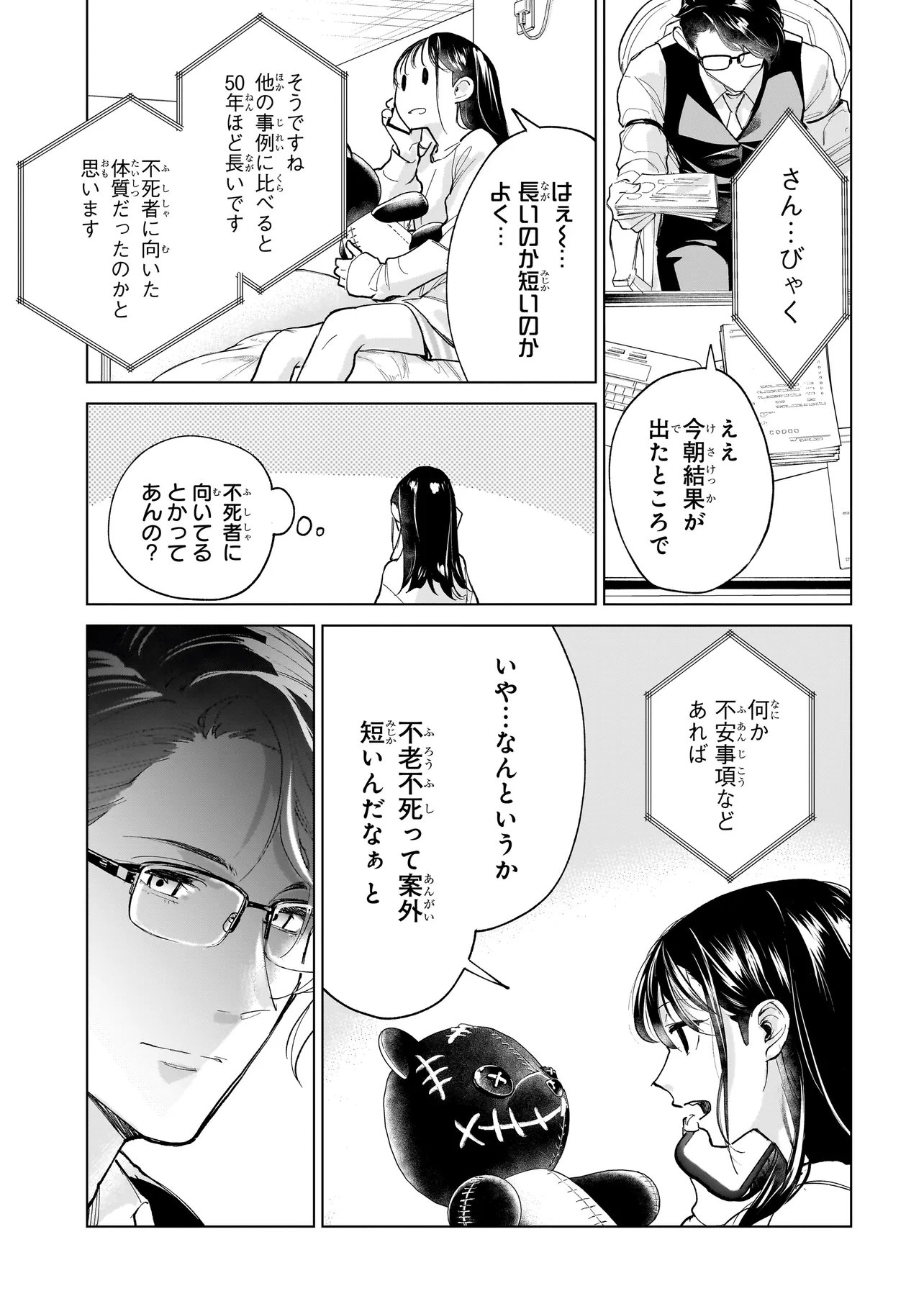 Fushiou no Musuko Chapter 8.3 6ページ