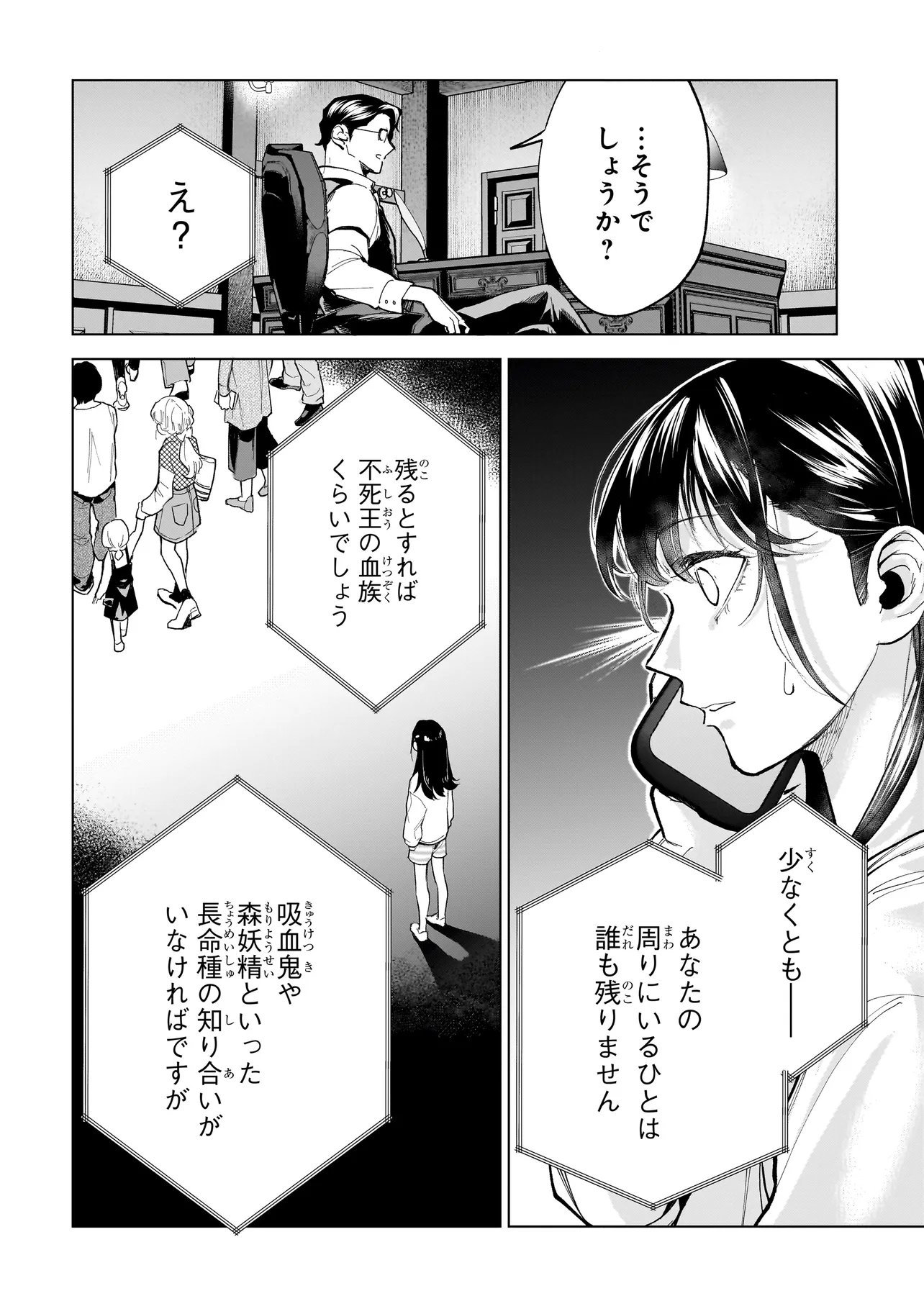 Fushiou no Musuko Chapter 8.3 7ページ